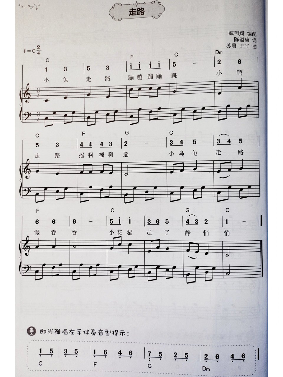 幼儿歌曲《走路》