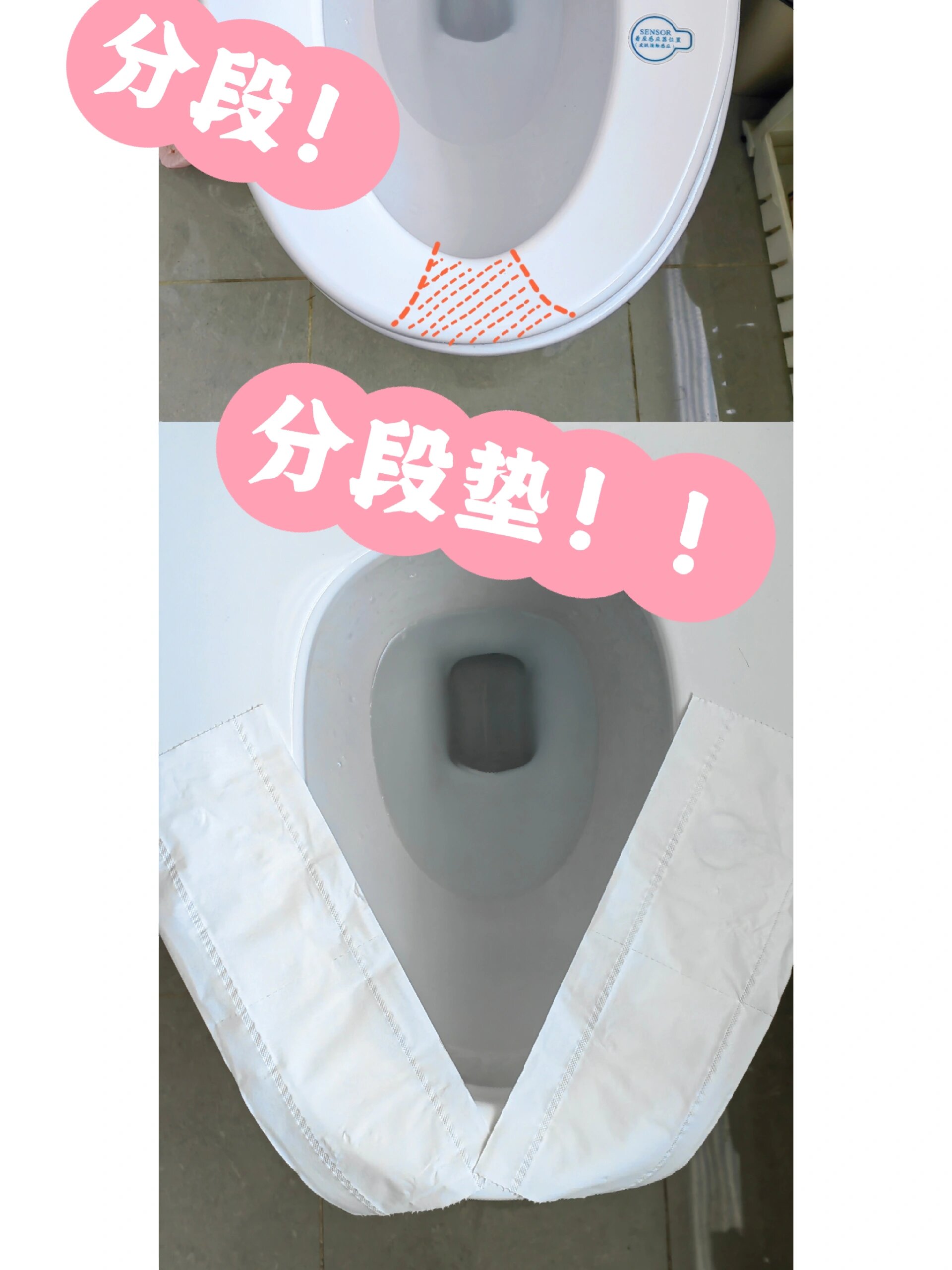 分段!分段垫! 	 具体方法:如图1下,拿两段卫生纸