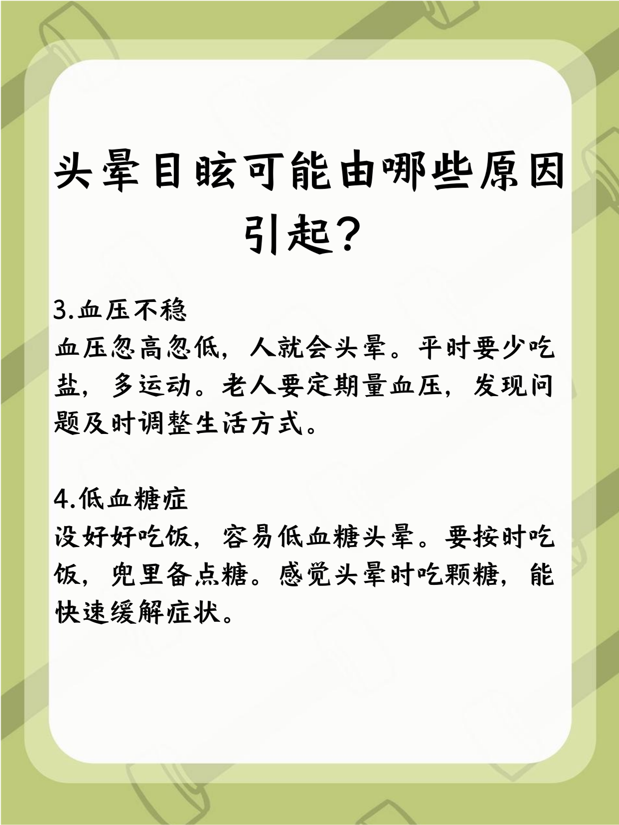感冒为什么会头晕