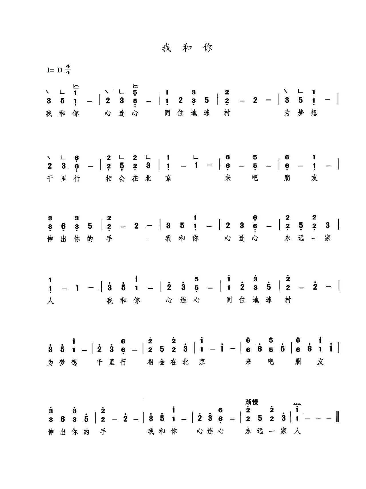 古筝谱《我和你》