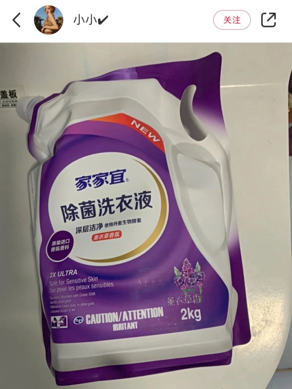 家家宜薰衣草洗衣液 我不允许大家不知道家家宜洗衣液  这款洗衣液我