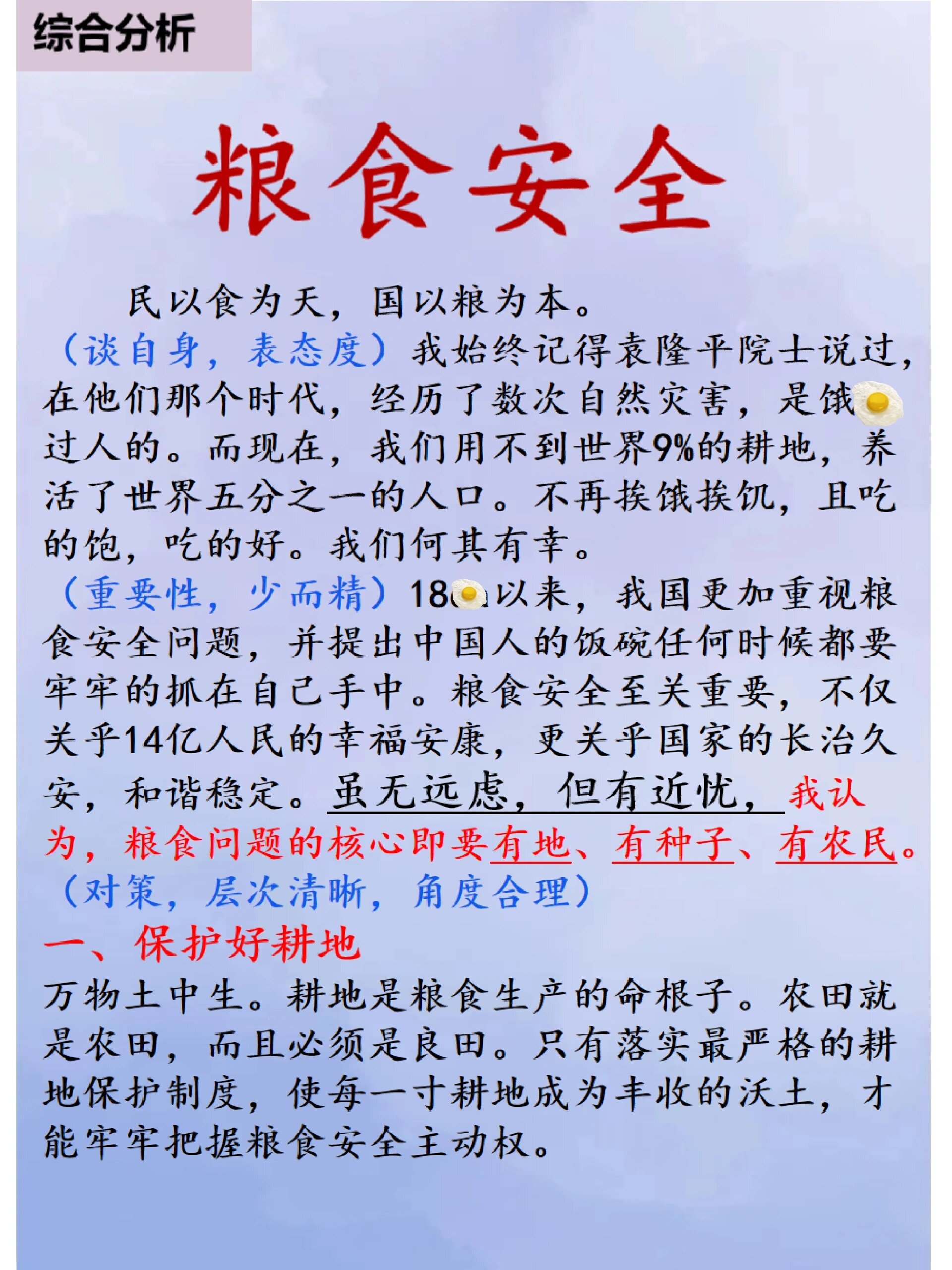 接地气的"粮食安全"—看完就会!