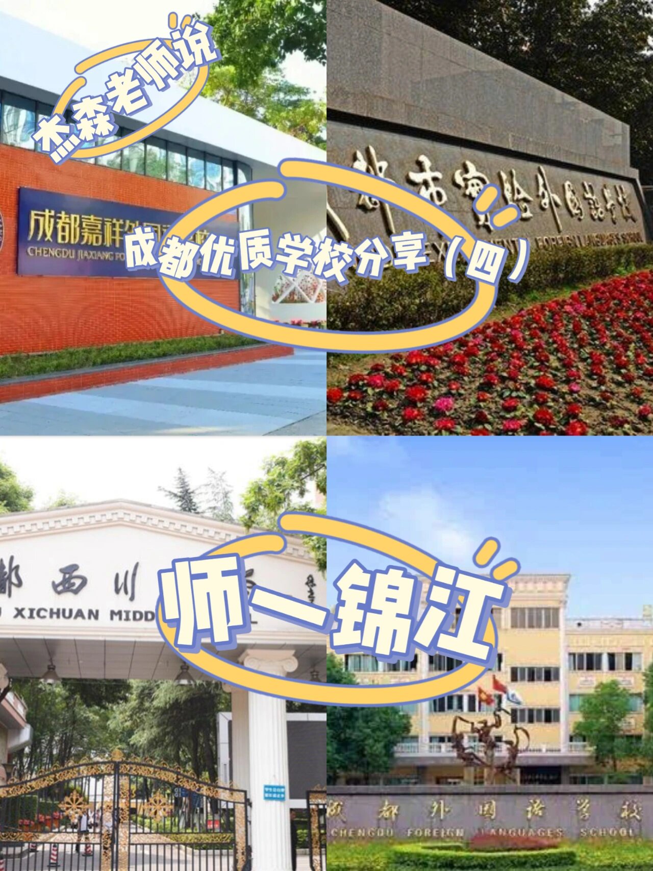 师大一中锦江校区小学图片