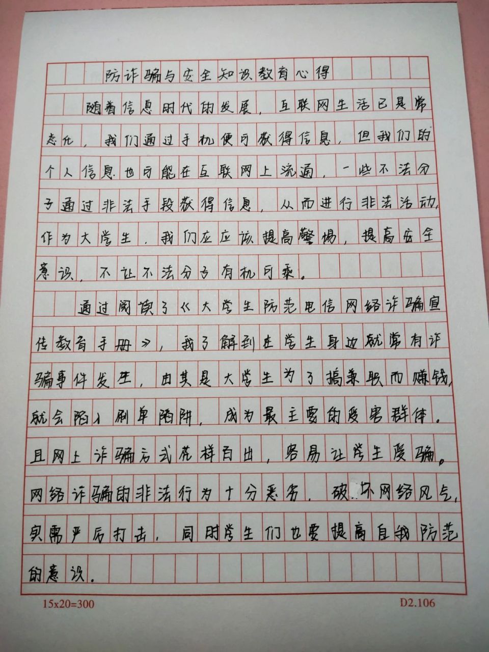 手写防诈骗心得体会 450字左右