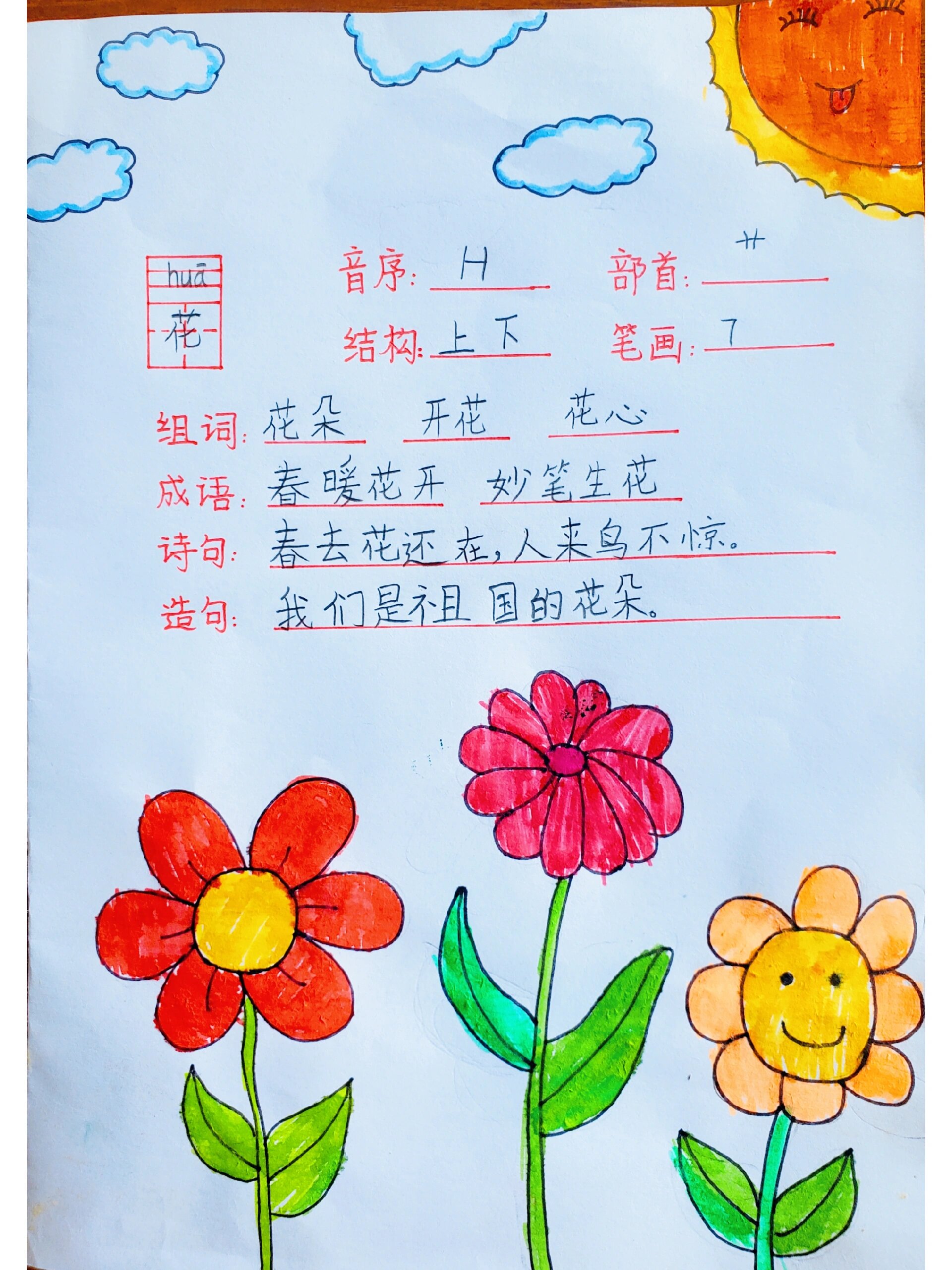 一年级语文特色作业《趣味字典