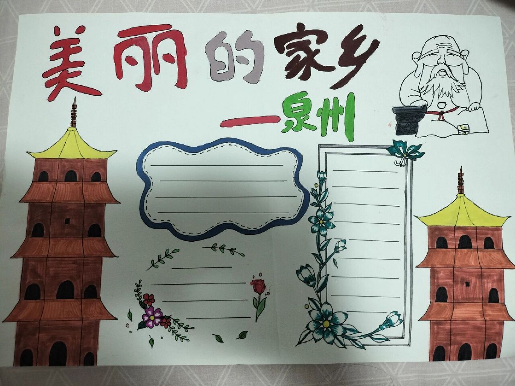 美丽家乡手抄报