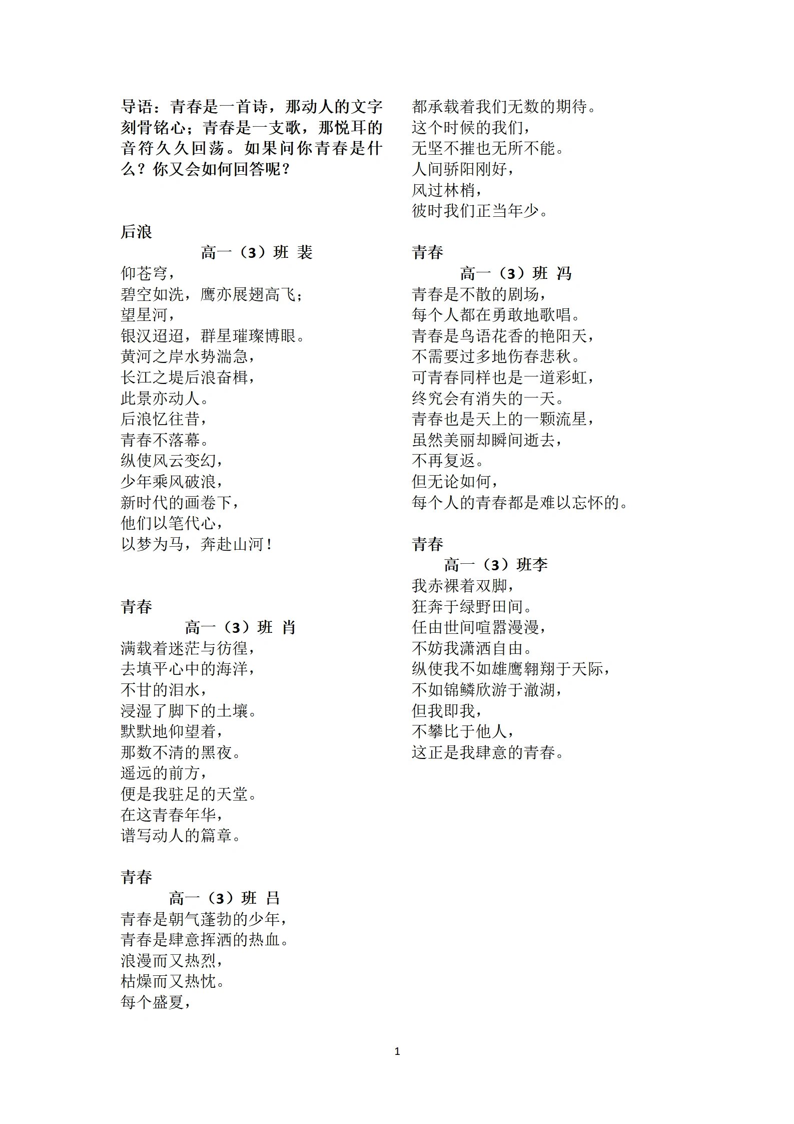 有没有适合高中生的现代诗歌。