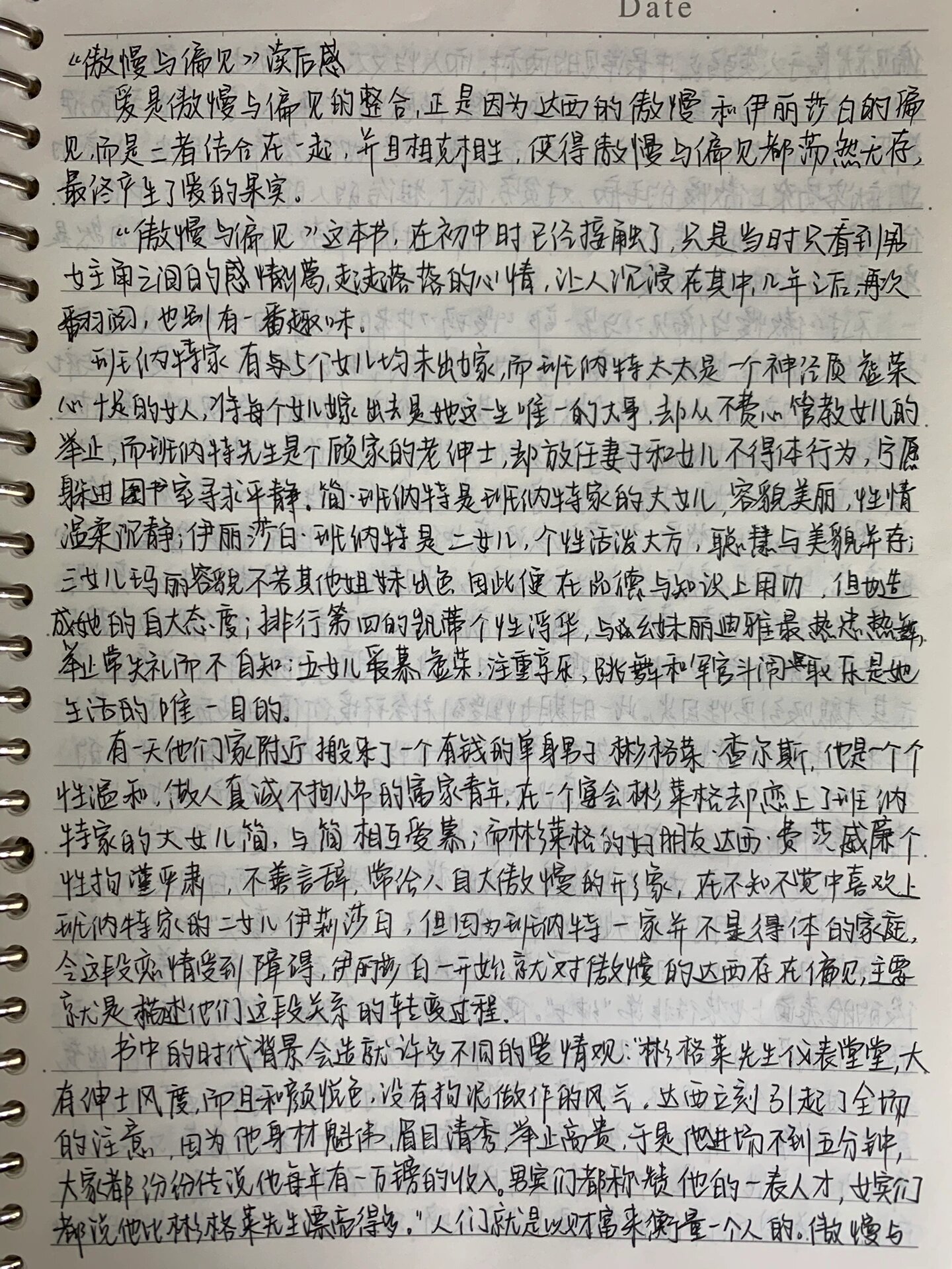 读书笔记500字手写图片