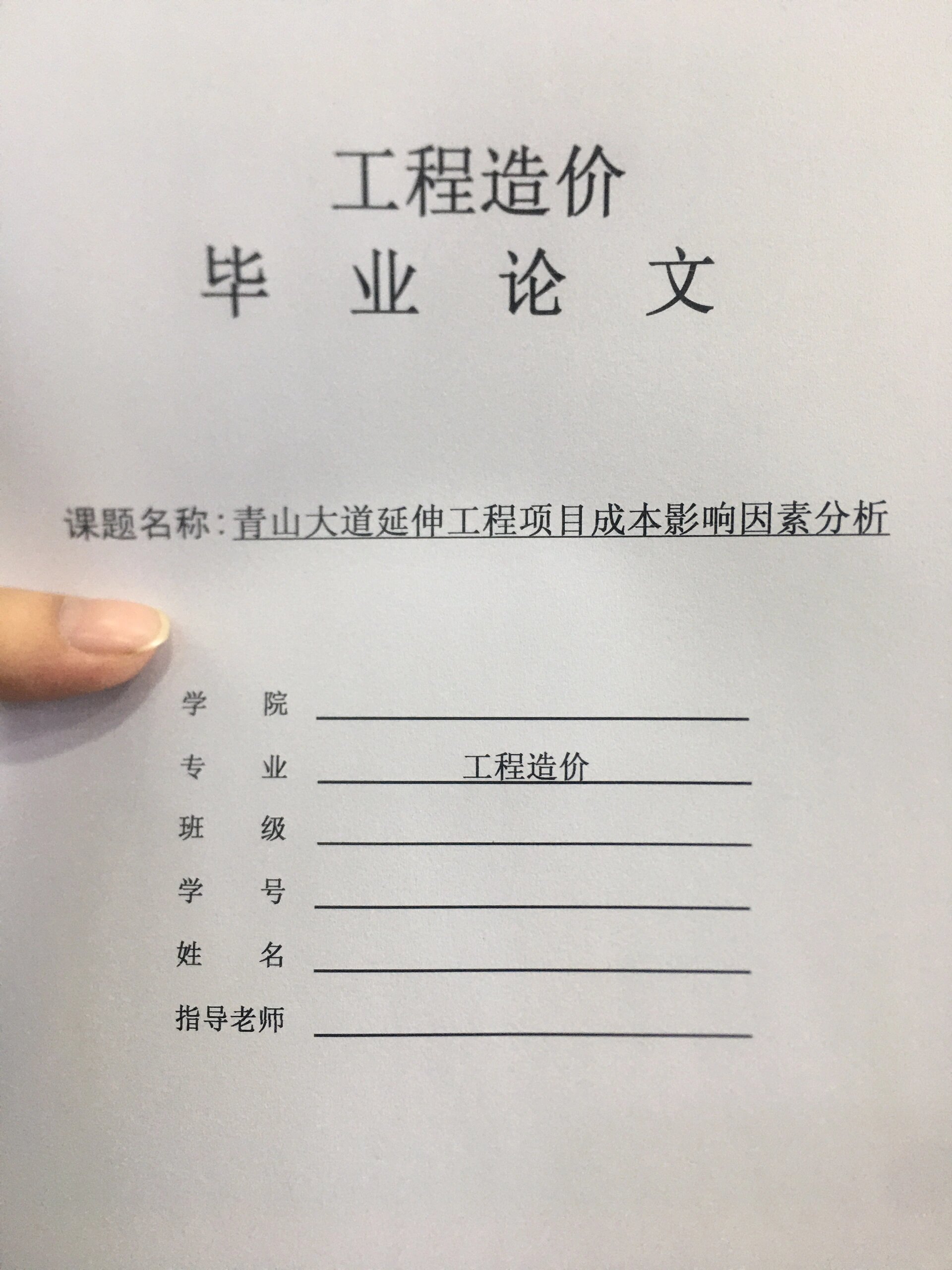 硕士毕业

论文弁言
（硕士毕业

论文弁言
可以放技能
蹊径

图吗）