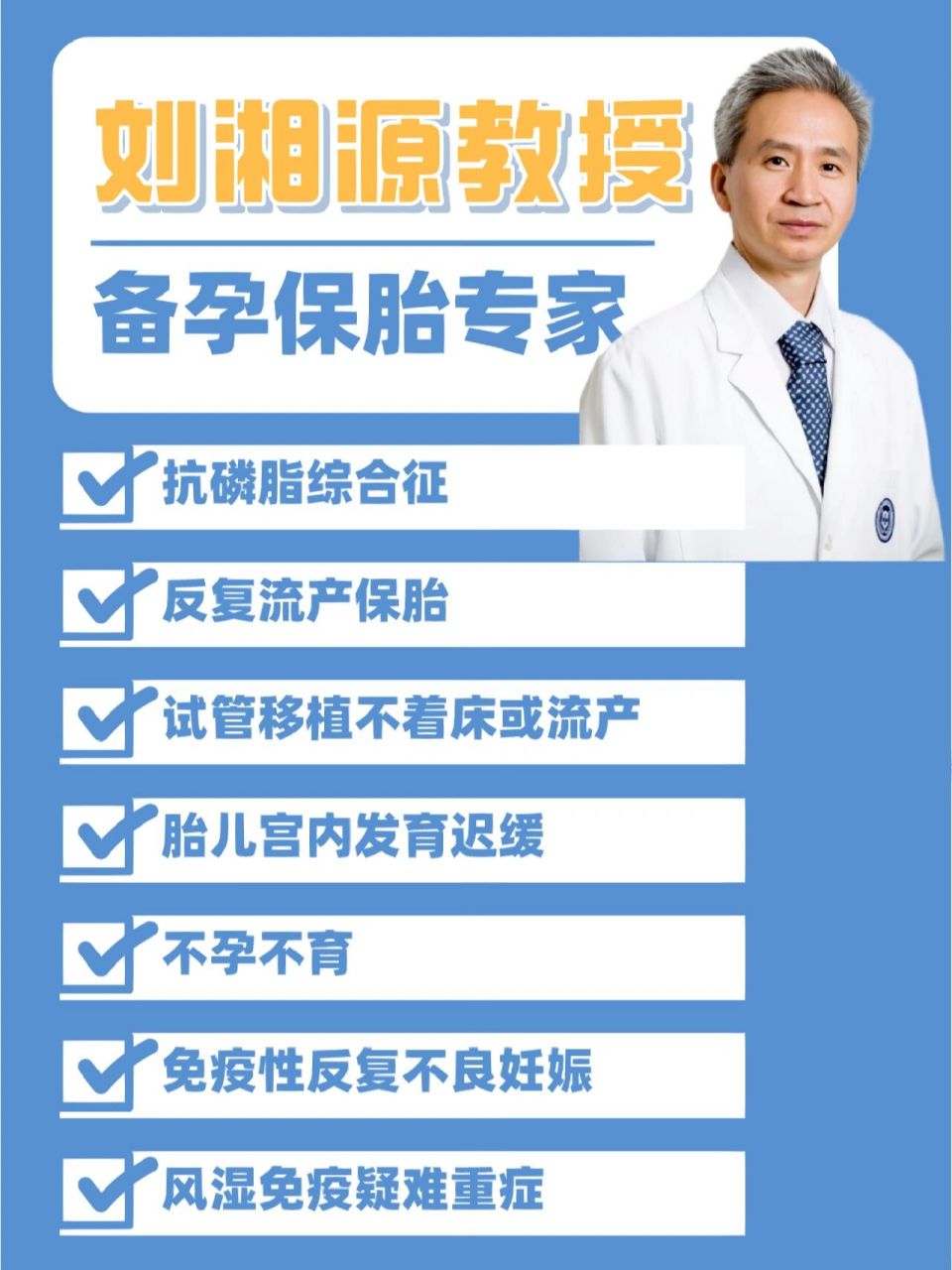 刘湘源教授2月出诊安排如下:  杭州中和门诊  2月26日上午