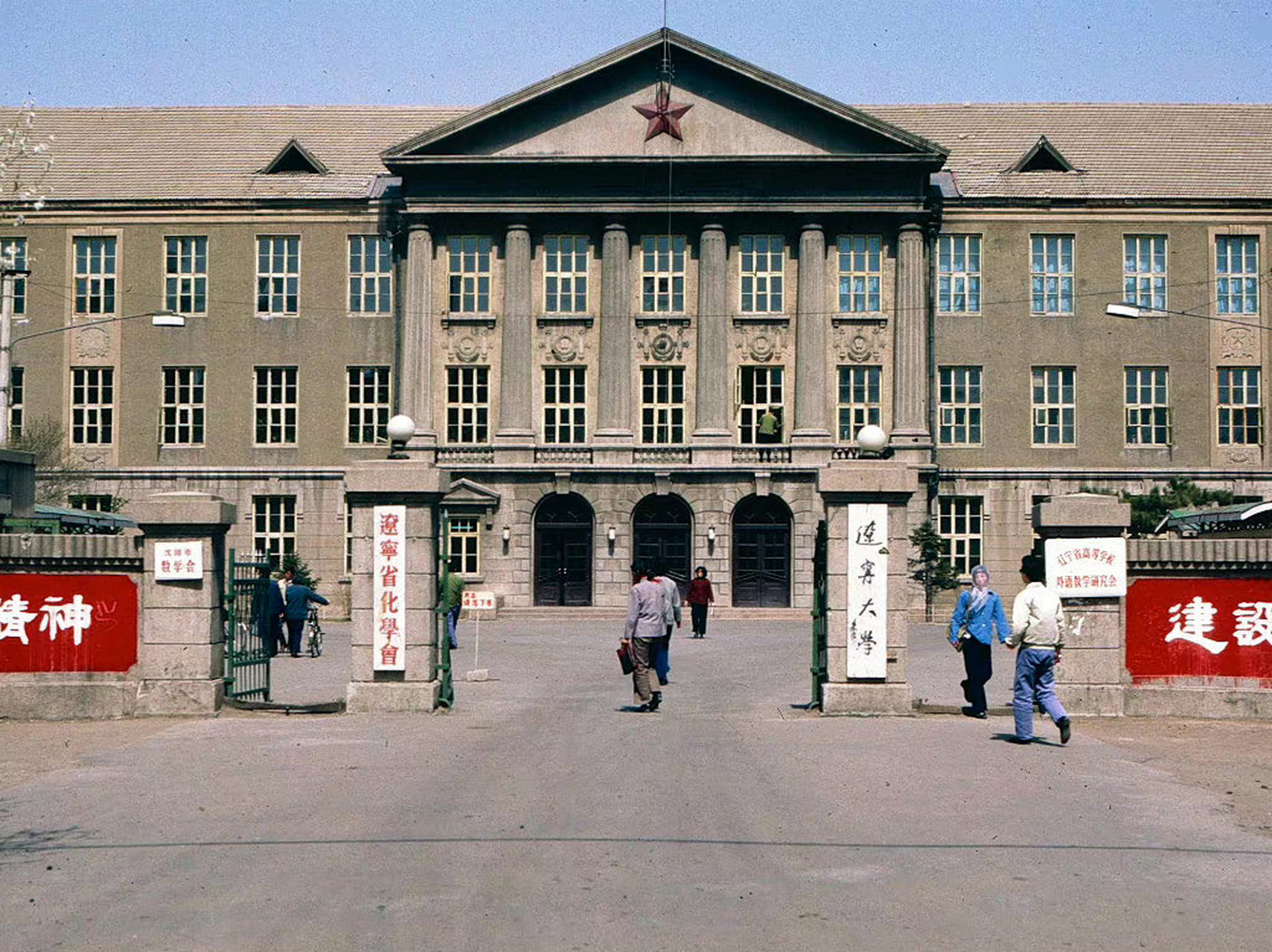 1983年,辽宁大学 摄影:卡特·贝莱杰#老照片# #辽宁大学# #辽宁