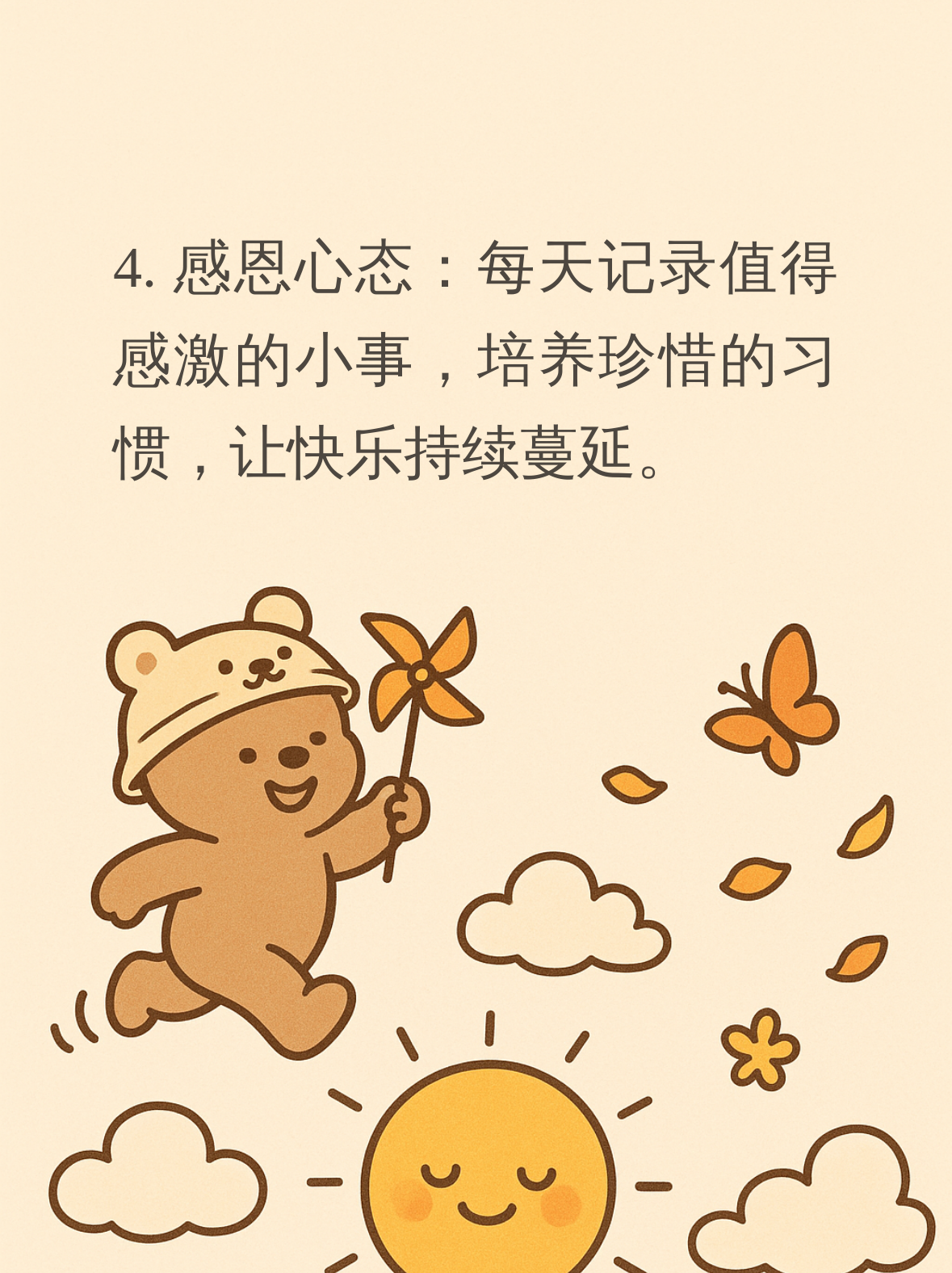 为什么会不开心
