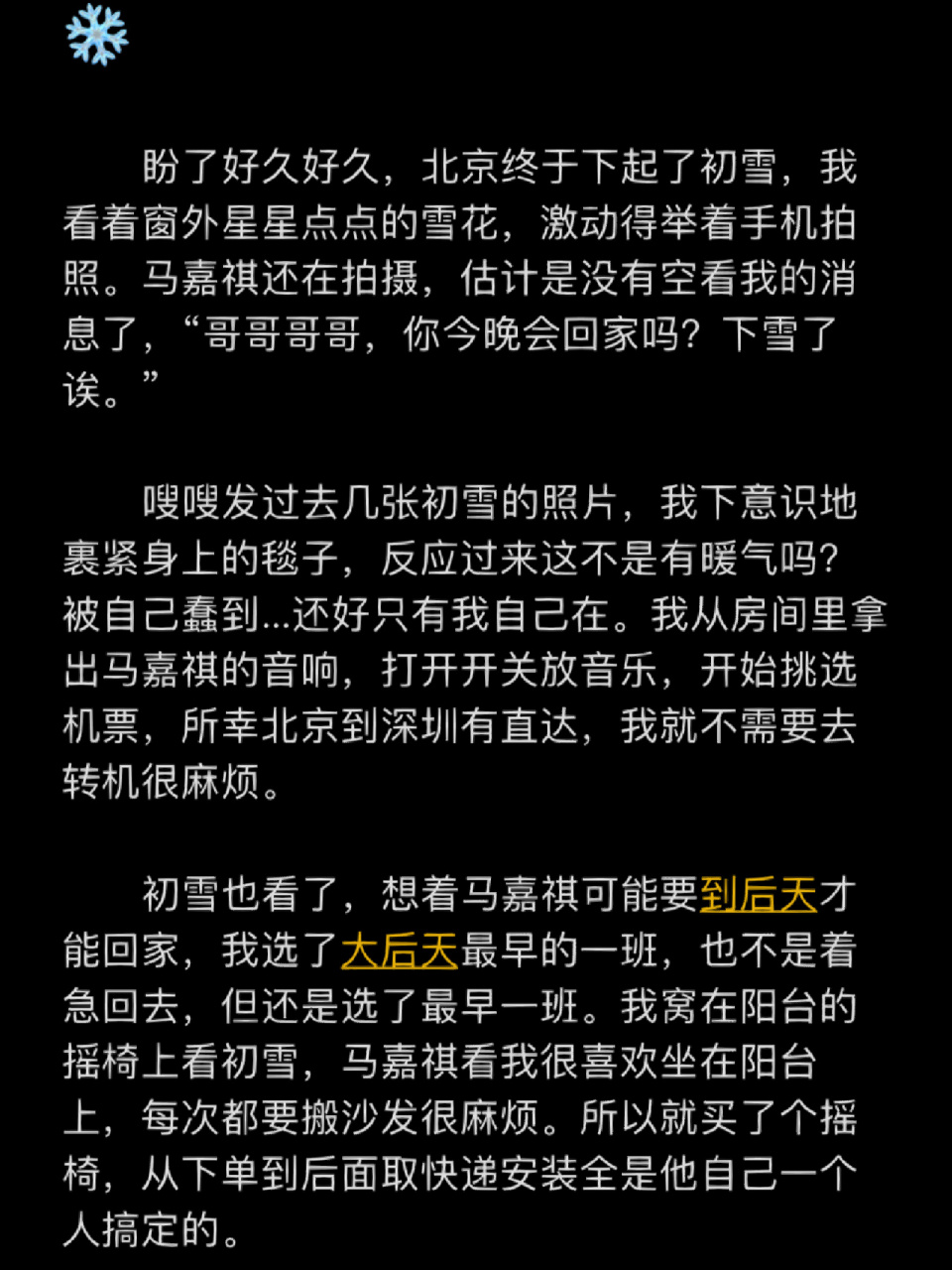 和马嘉祺的恋爱日常6661536615 "乖乖,我期待的是我们的未来