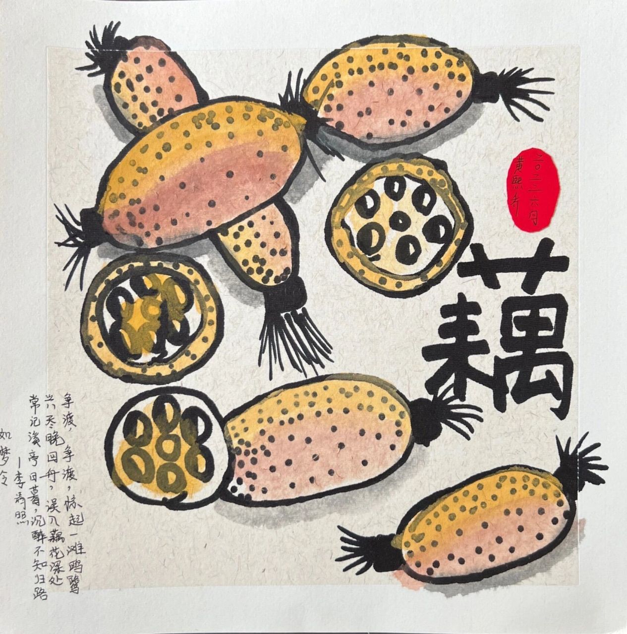 4-6岁创意美术🎨《藕》 《藕》 一,目标: 🌸1,了解莲藕的生长过程