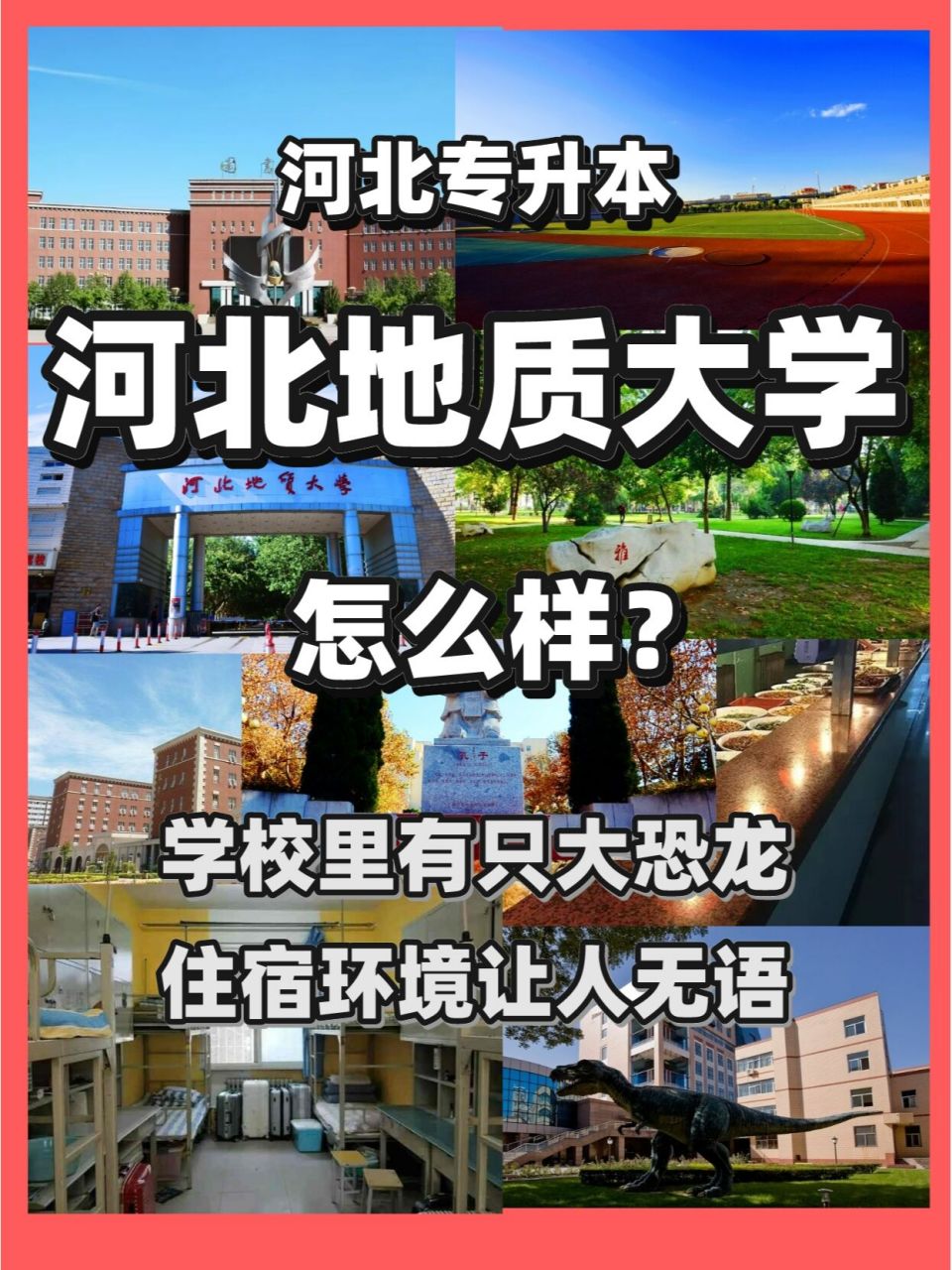 河北地质技术学院图片