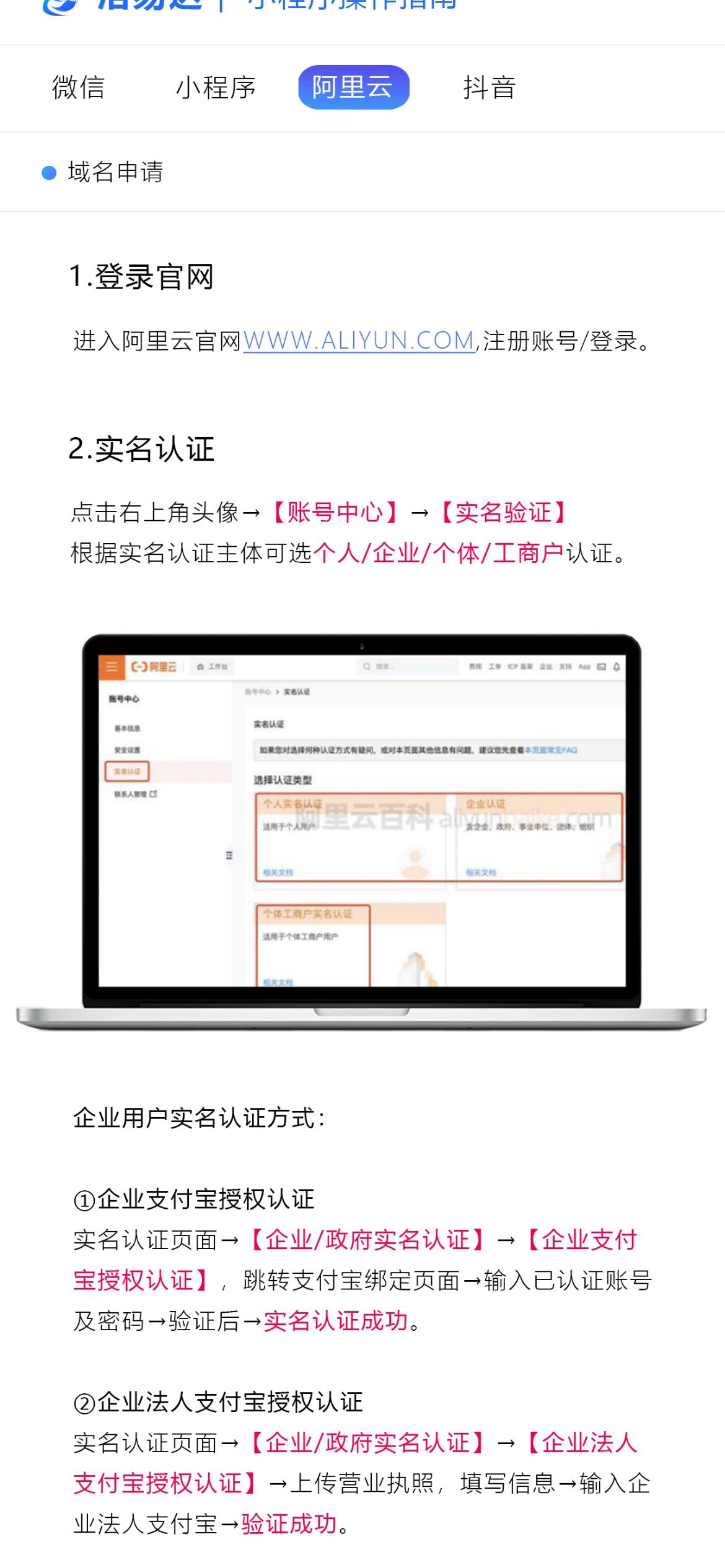 域名申请流程分享～阿里云 1.登陆阿里云官网 2.实名认证 3.