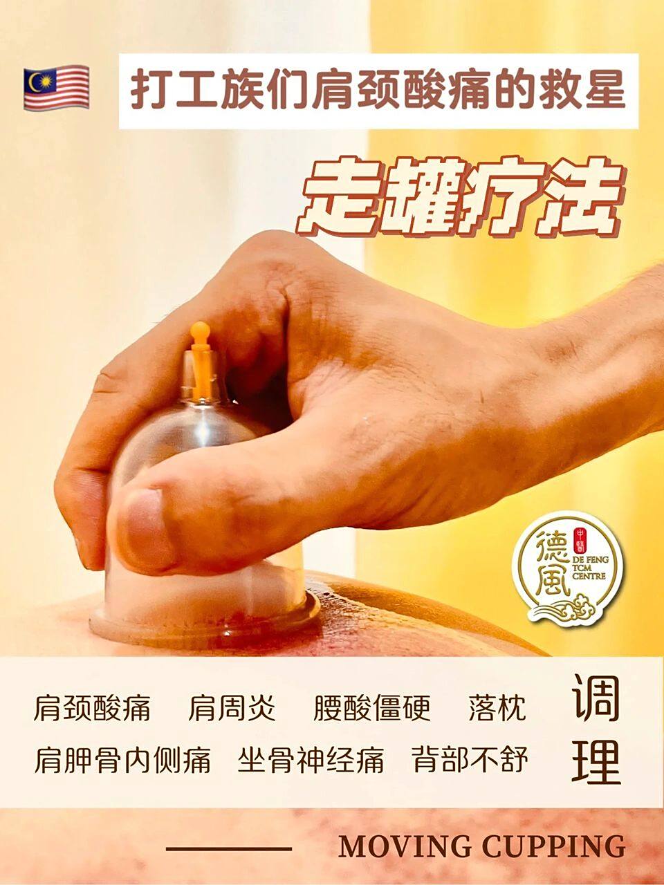 9890肩颈酸痛看过来 i 走罐疗法你听过吗?