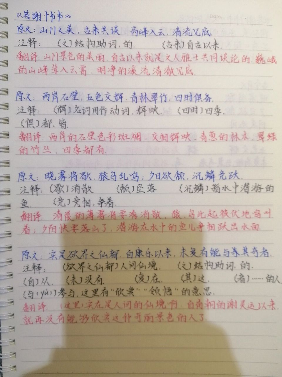 《答謝中書書》文言知識點