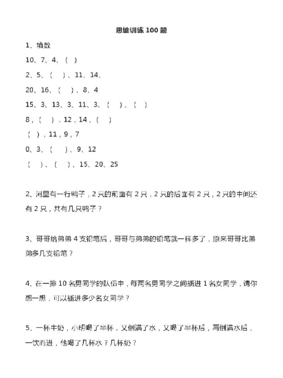 一年级数学思维训练100题(有答案) 一年级除了要掌握课本知识,也要多