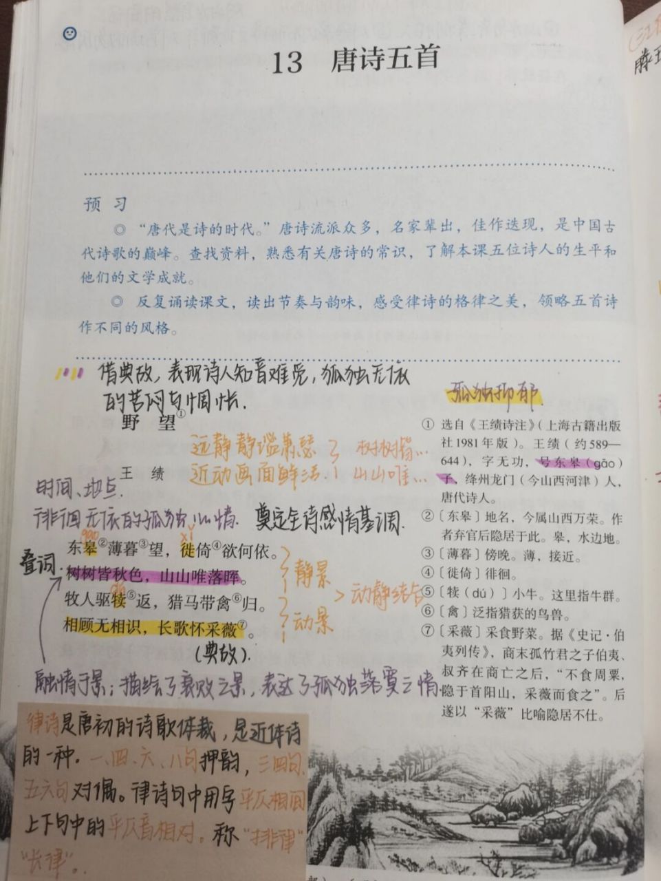 八上语文笔记 八上语文笔记 第十三课《唐诗五首》#八年级上册语文