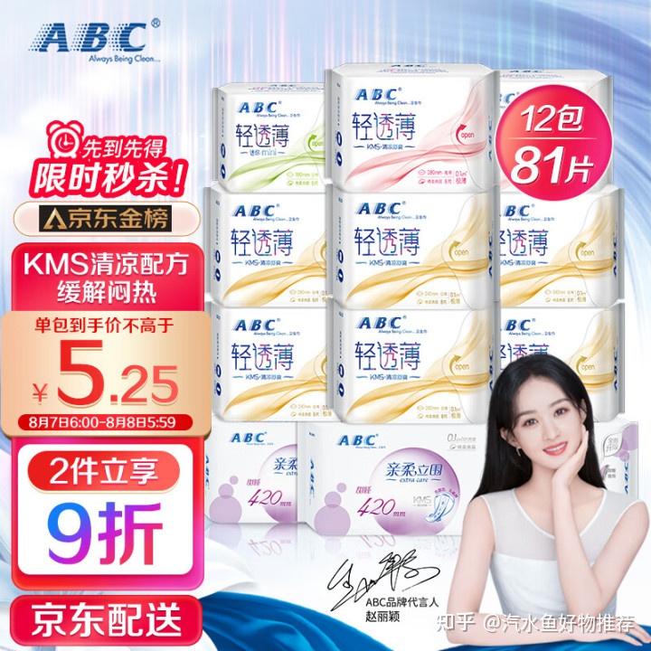 abc牌子的卫生巾怎么样