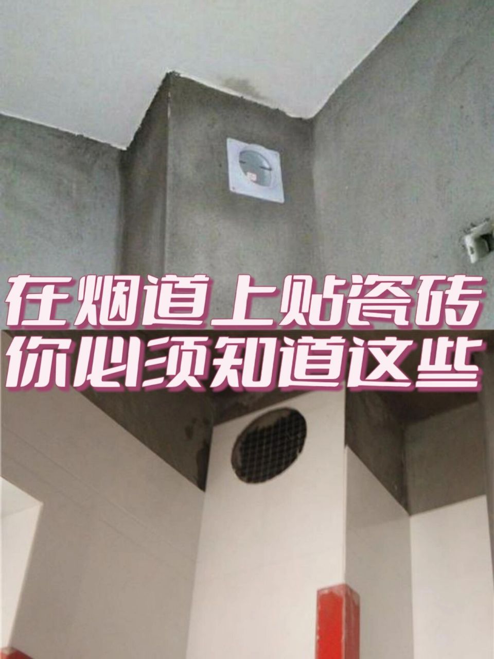 其实这个就是厨房的烟道90