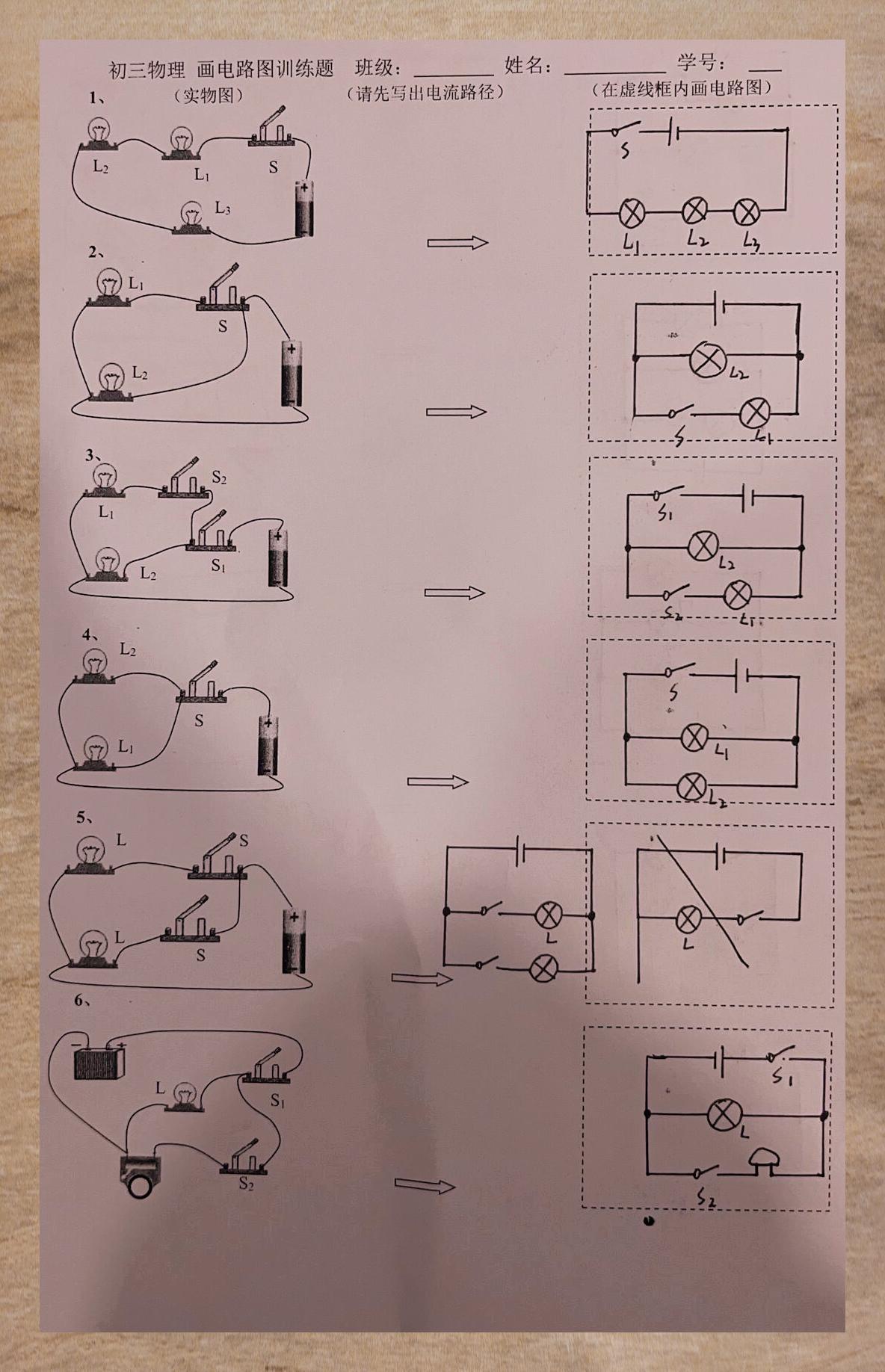 实物图与电路图的转换图片