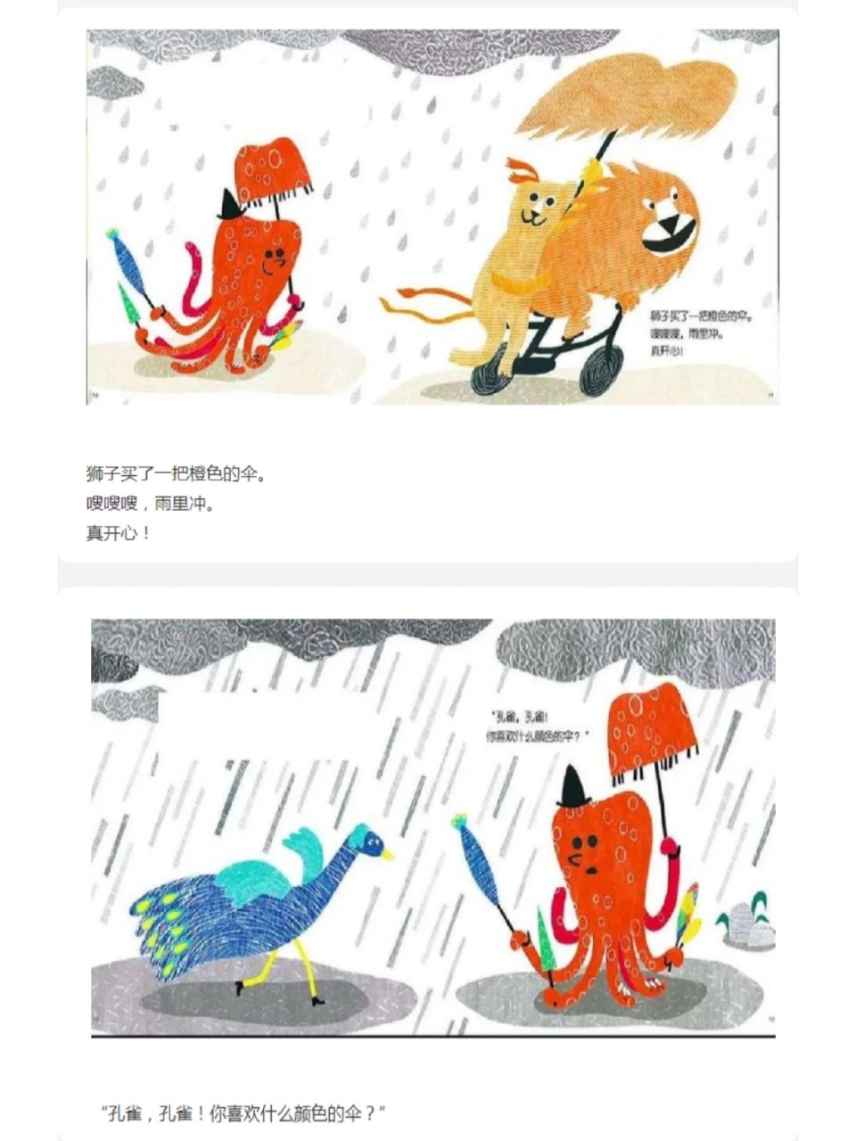 章鱼先生卖雨伞狮子图片