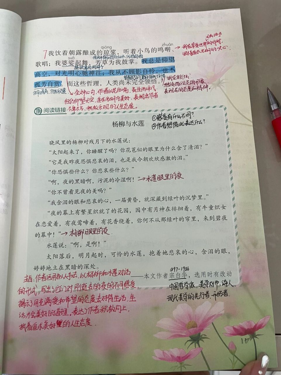 六上语文《花之歌》预习笔记 超美的哲理散文诗～ 每个人都不完美,但