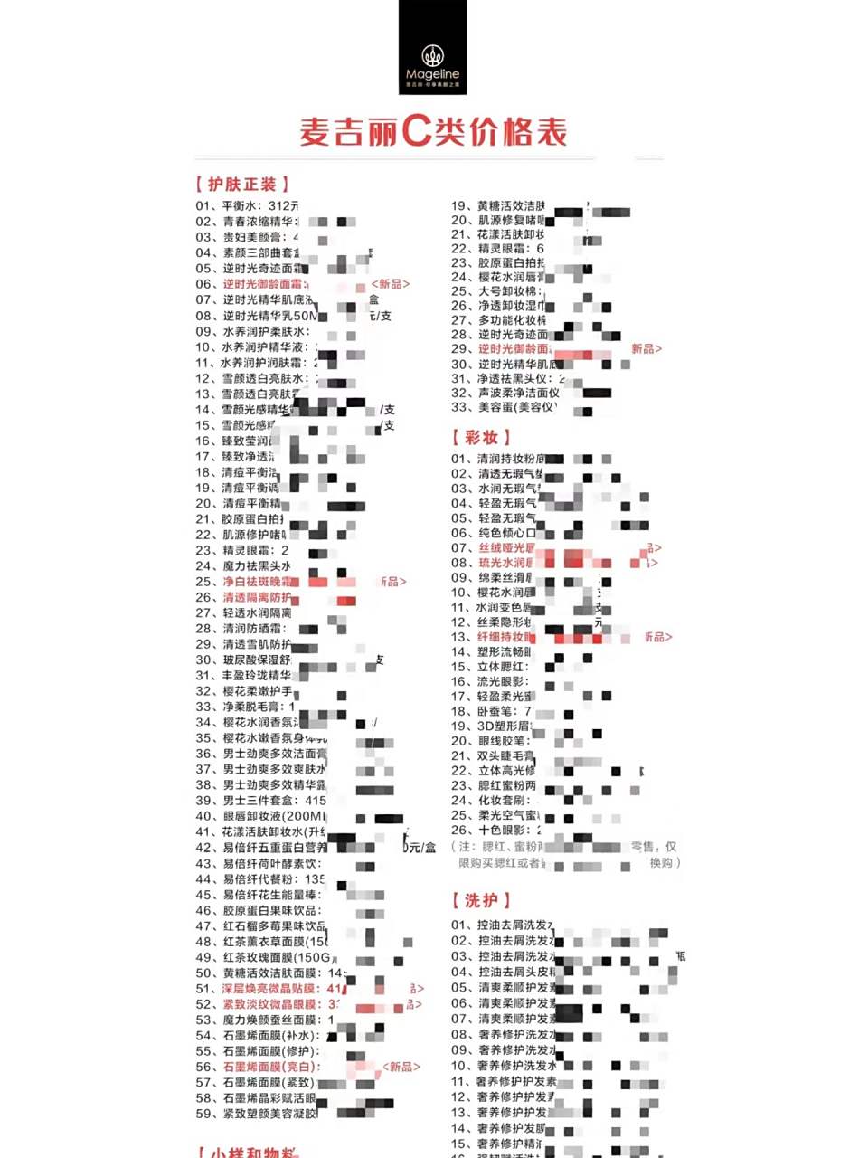 麦吉丽素颜三部曲贵妇膏代理价格表 麦吉丽全部系列代理价出货,保证