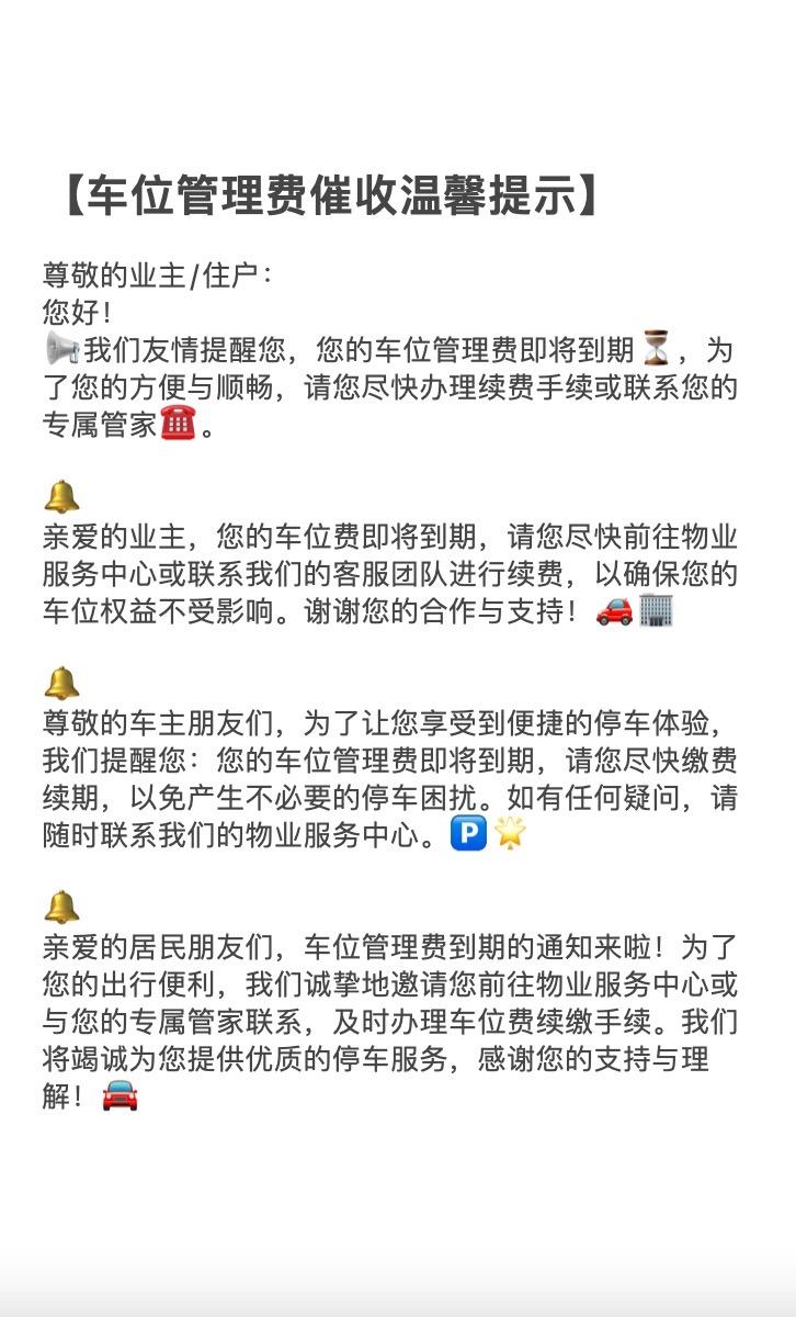催缴物业费的短信提示 催缴物业费的短信提示