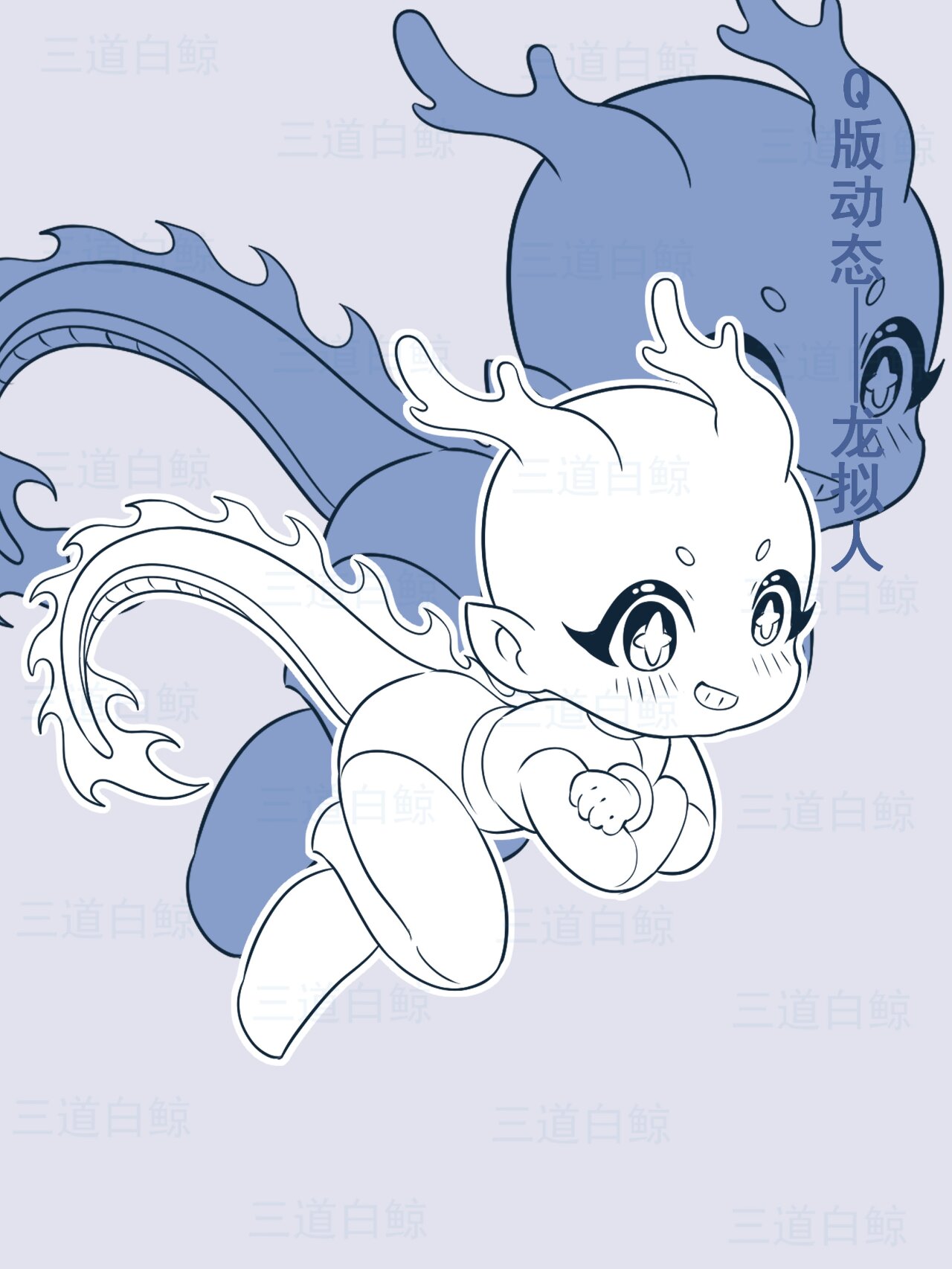 q版动态-18(龙拟人~祝大家元旦快乐