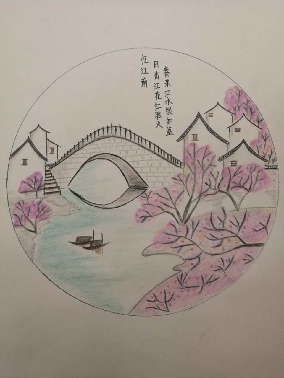 古诗配画:忆江南