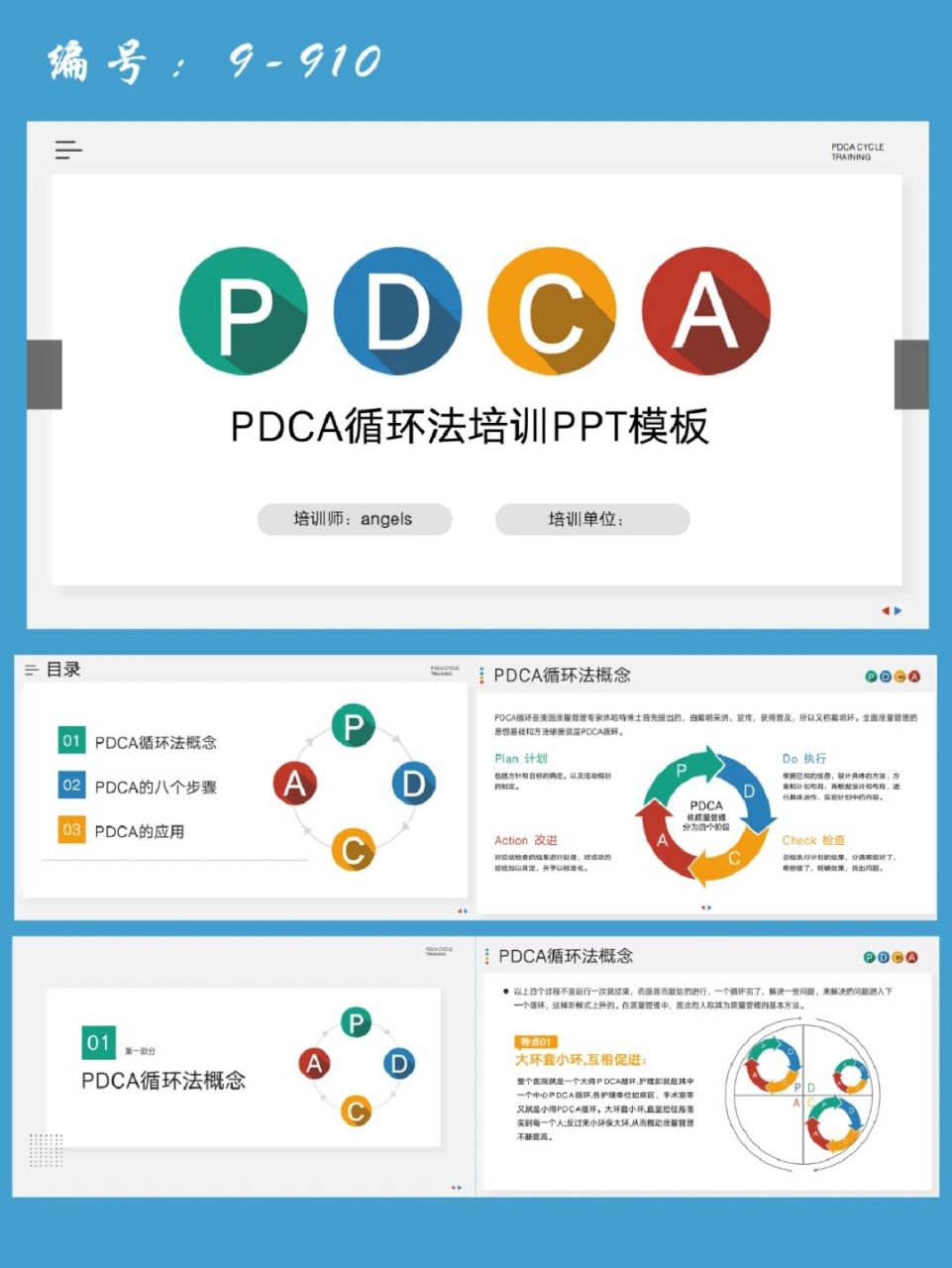 pdca循环法员工入职培训ppt模板|20页 每天分享好看的ppt模板 92