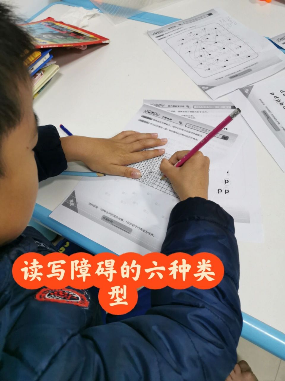 读写障碍的六种类型 书写障碍的症状是什么?