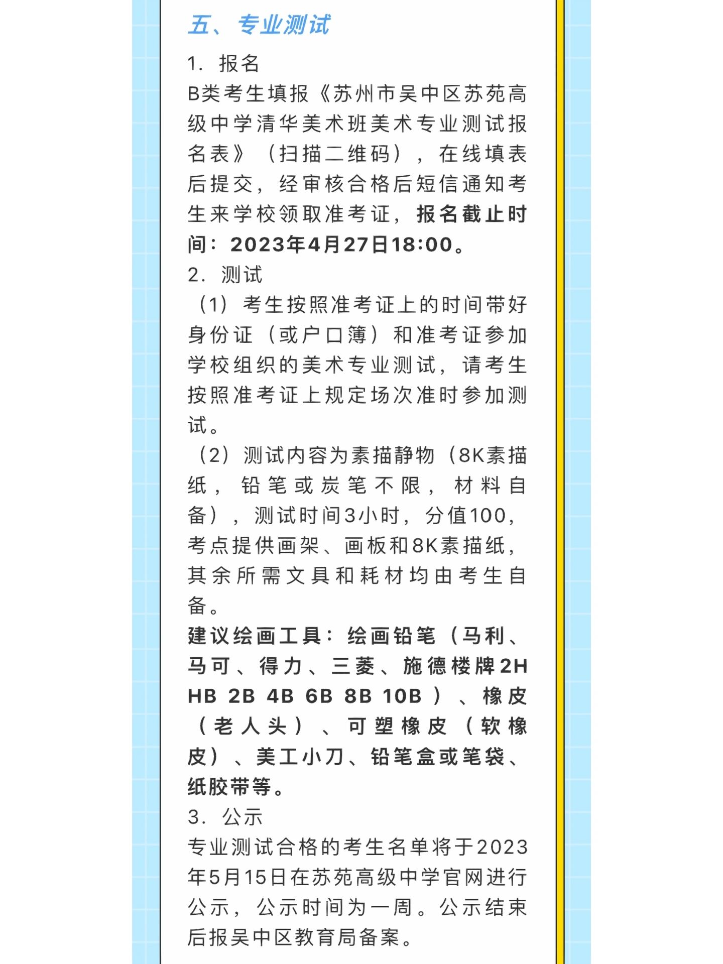苏苑中学"清华美术班"2023年专业报名开启 市六区皆可报名