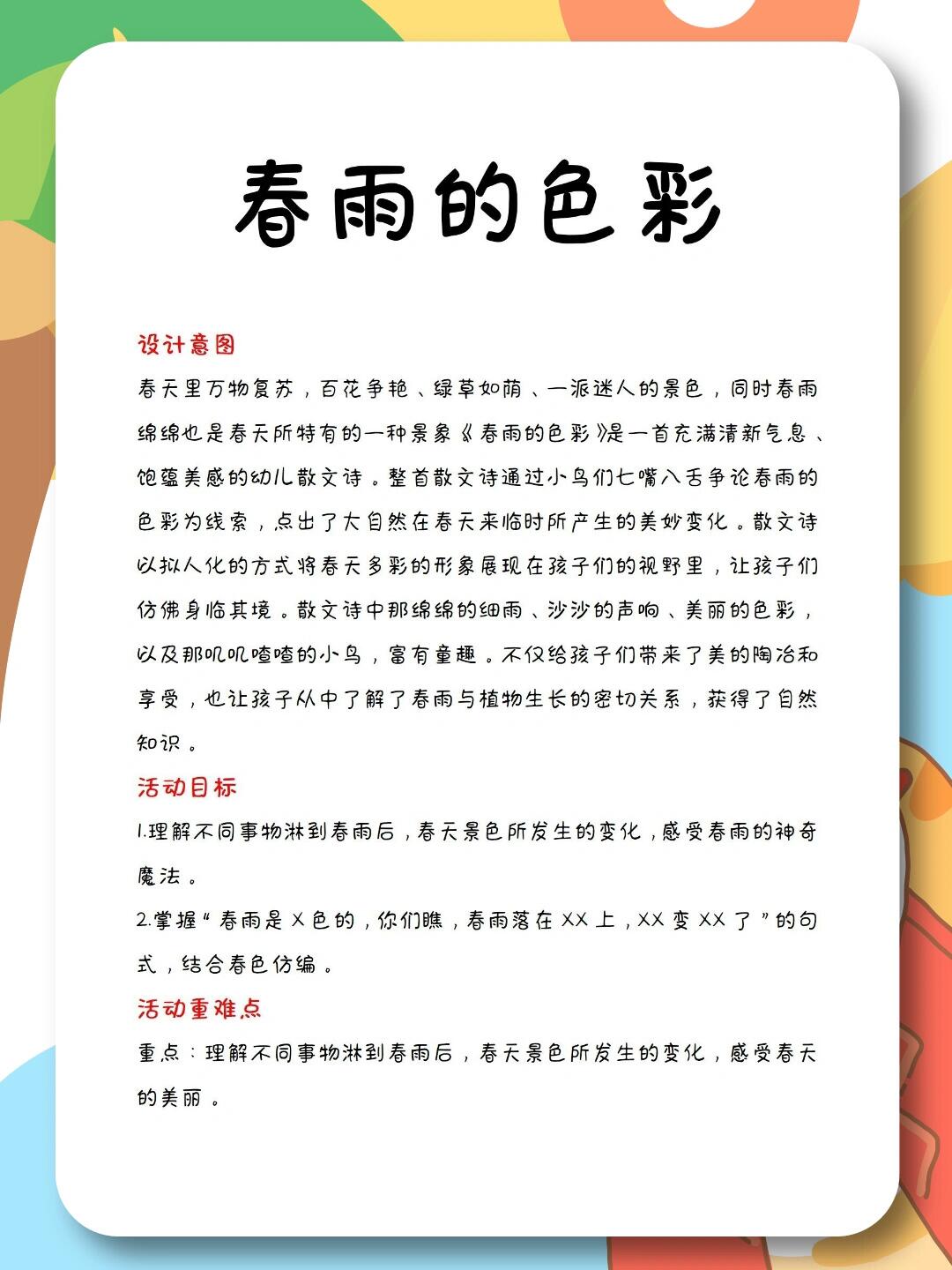 97幼儿园公开课中班语言《春雨的色彩》 97中班语言《春雨的色彩