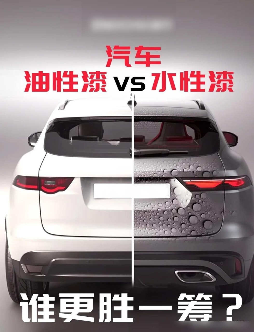 现在市面上主要的汽车修补漆就是油性漆和水性漆,这两种漆究竟有什么