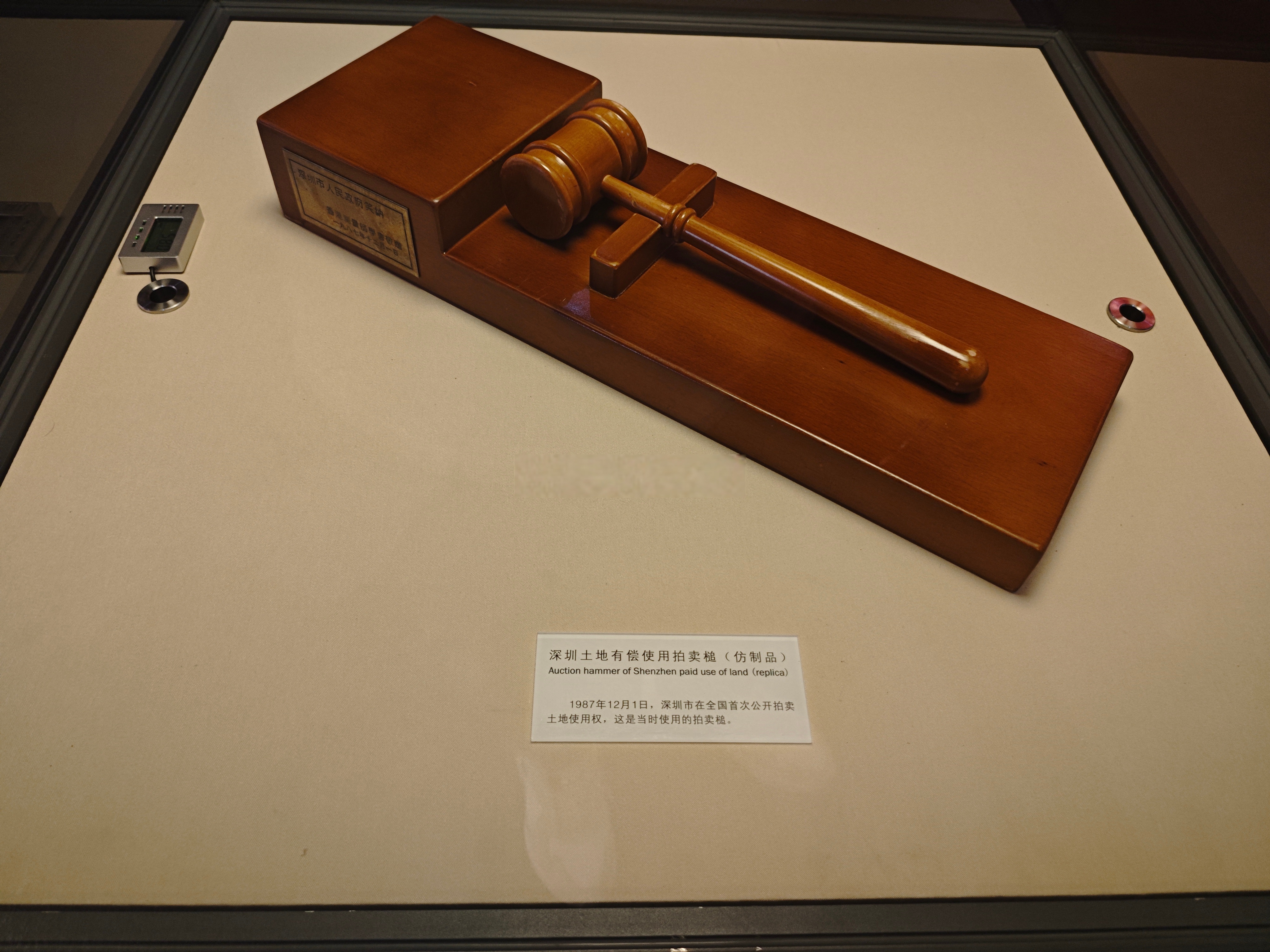 中国土地使用权公开拍卖第一锤!