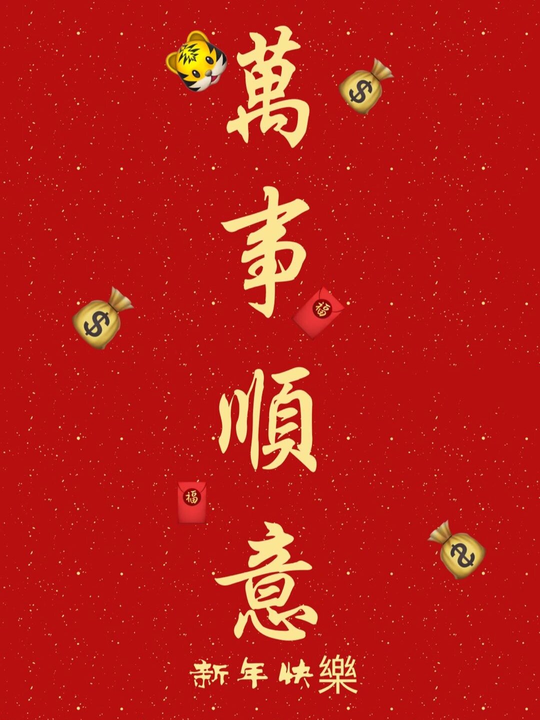 新年壁纸暴美暴富 2022年到了