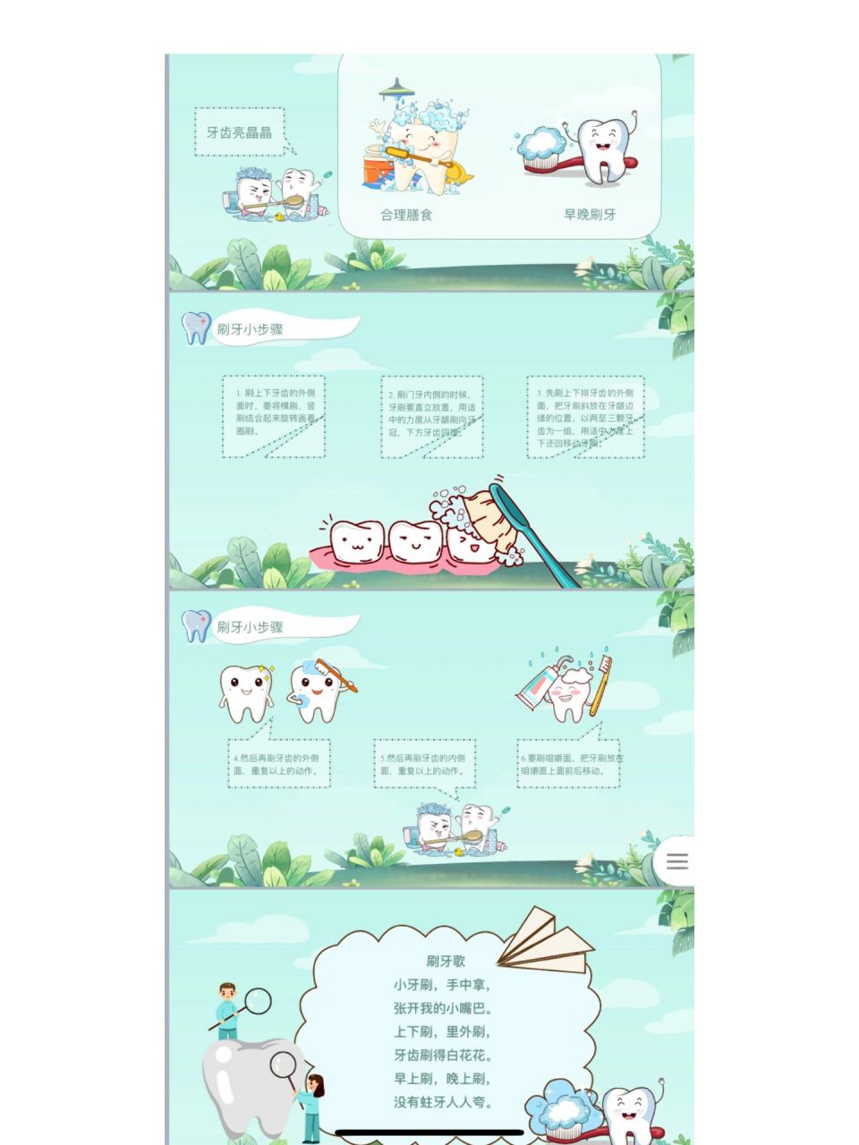 幼儿园ppt分享9199《爱护牙齿》 幼儿园ppt分享9199《爱护