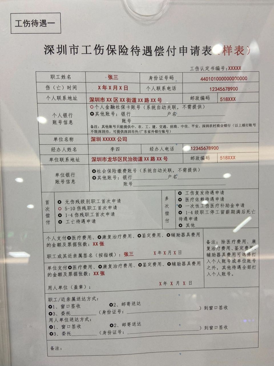 怎么申请工伤赔偿(申请工伤赔偿需材料与流程)