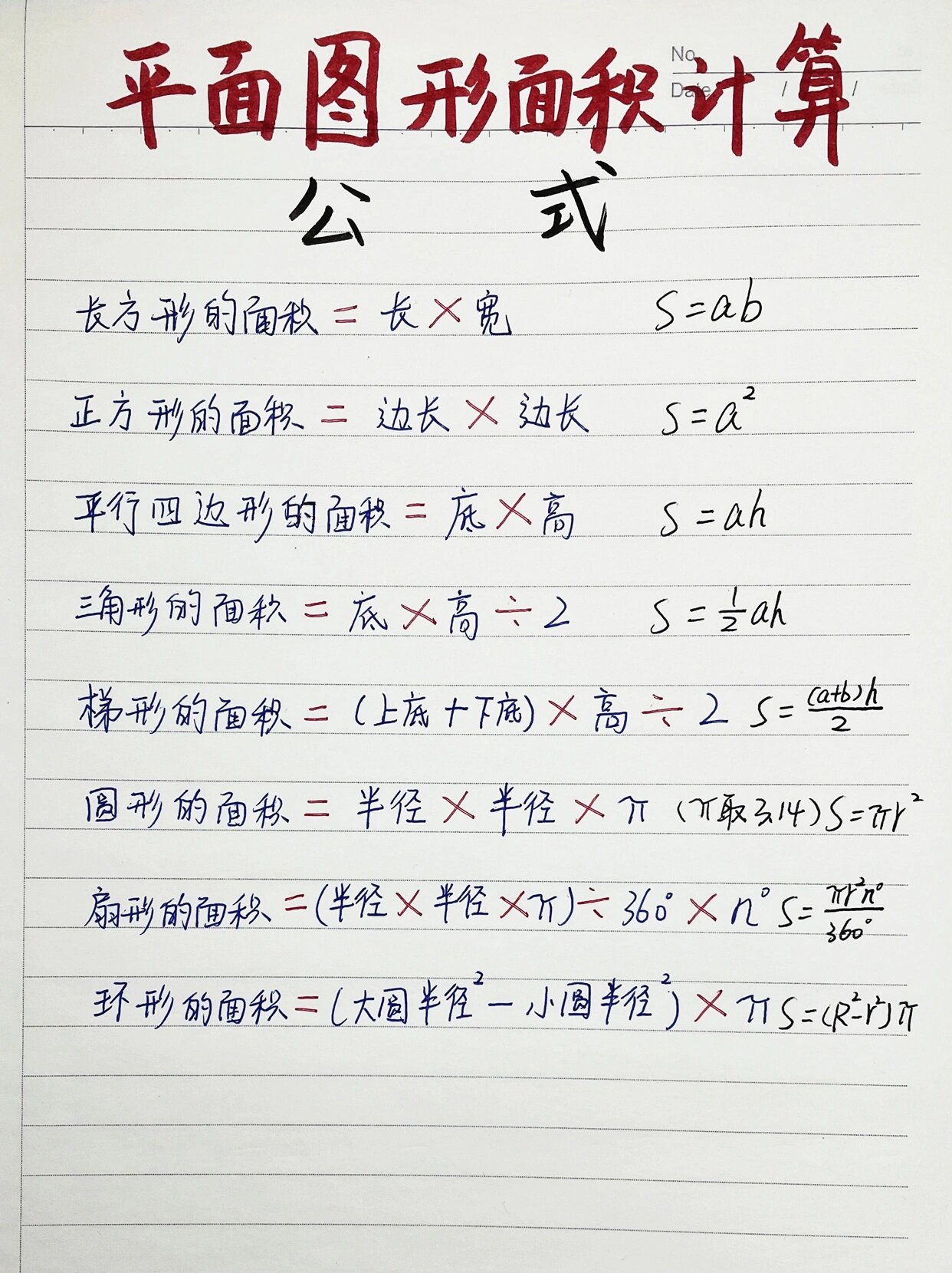 小学数学|小学必备平面图形面积计算公式7515