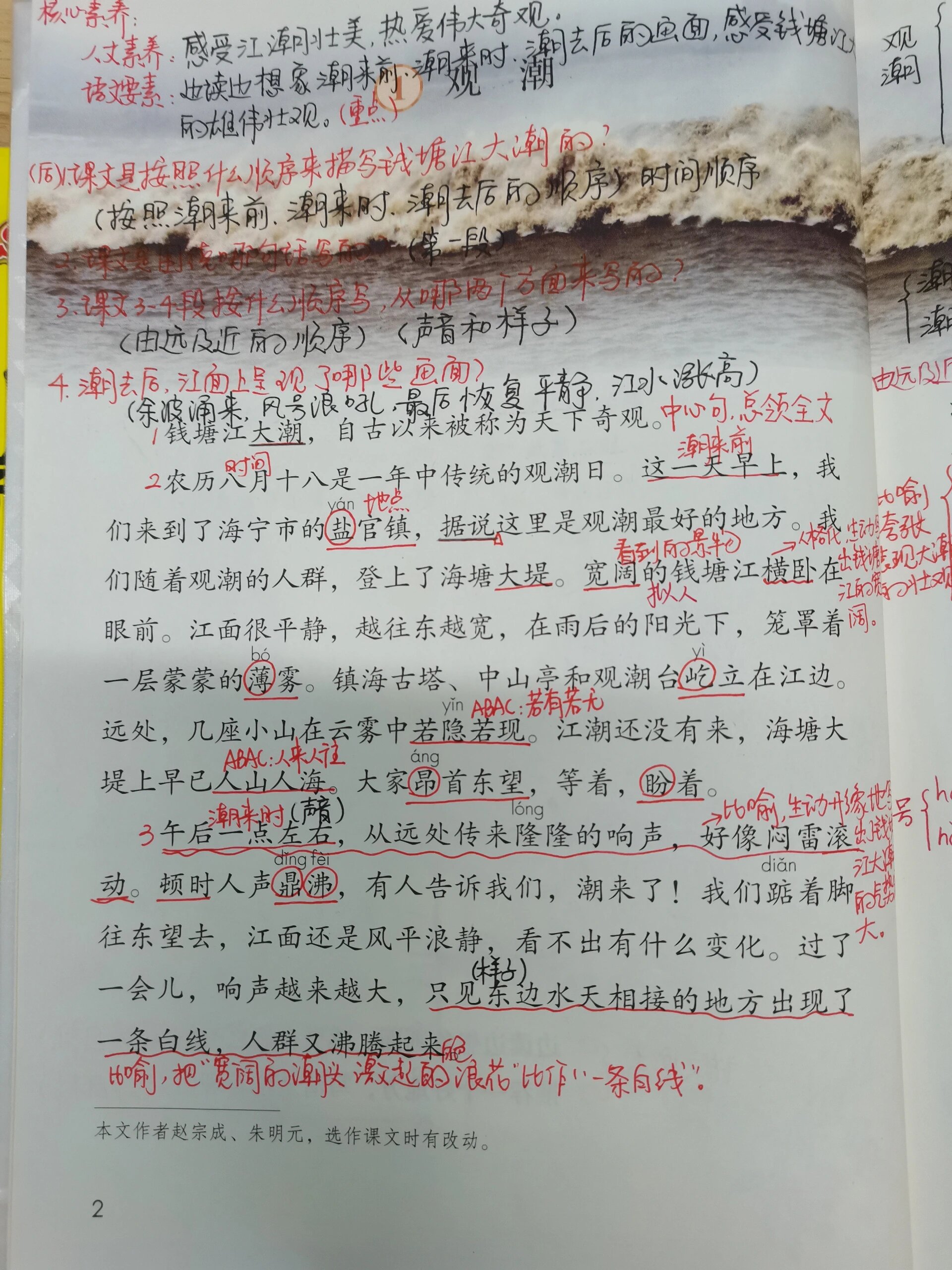 四上《观潮》批注