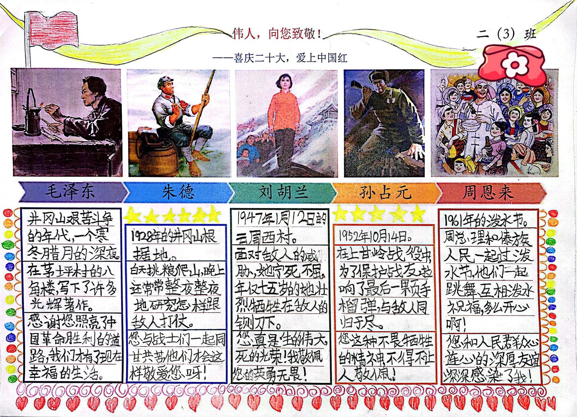 致敬伟人手抄报