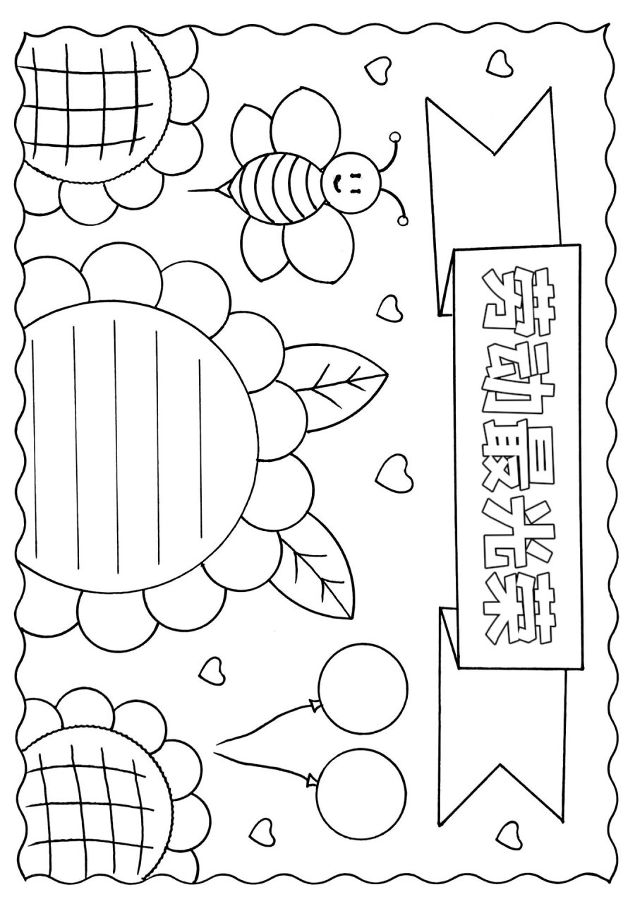 劳动最光荣手抄报线稿图 劳动最光荣手抄报线稿图简单又好看含文字