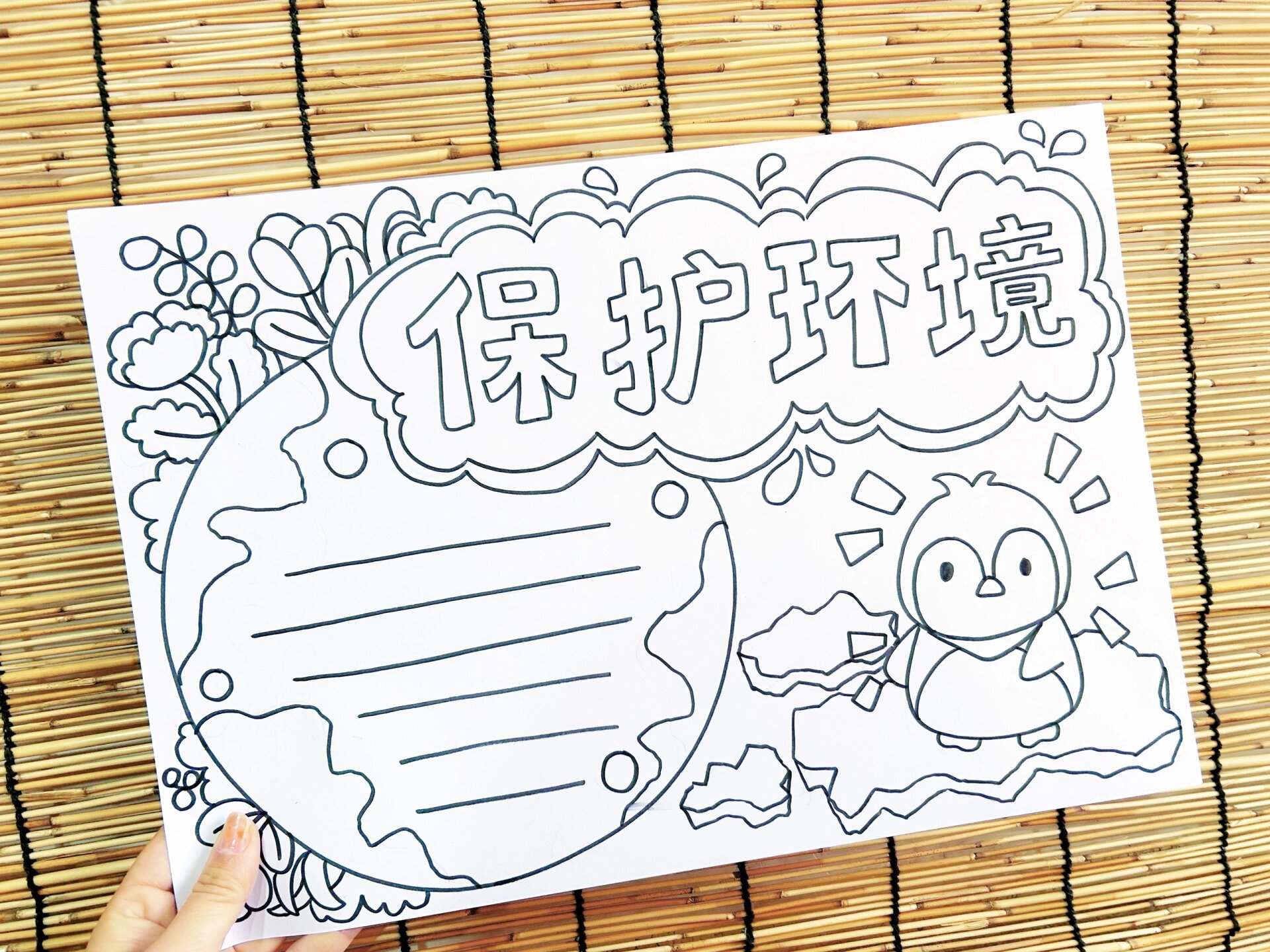 保护环境,绿色主题手抄报板报线稿