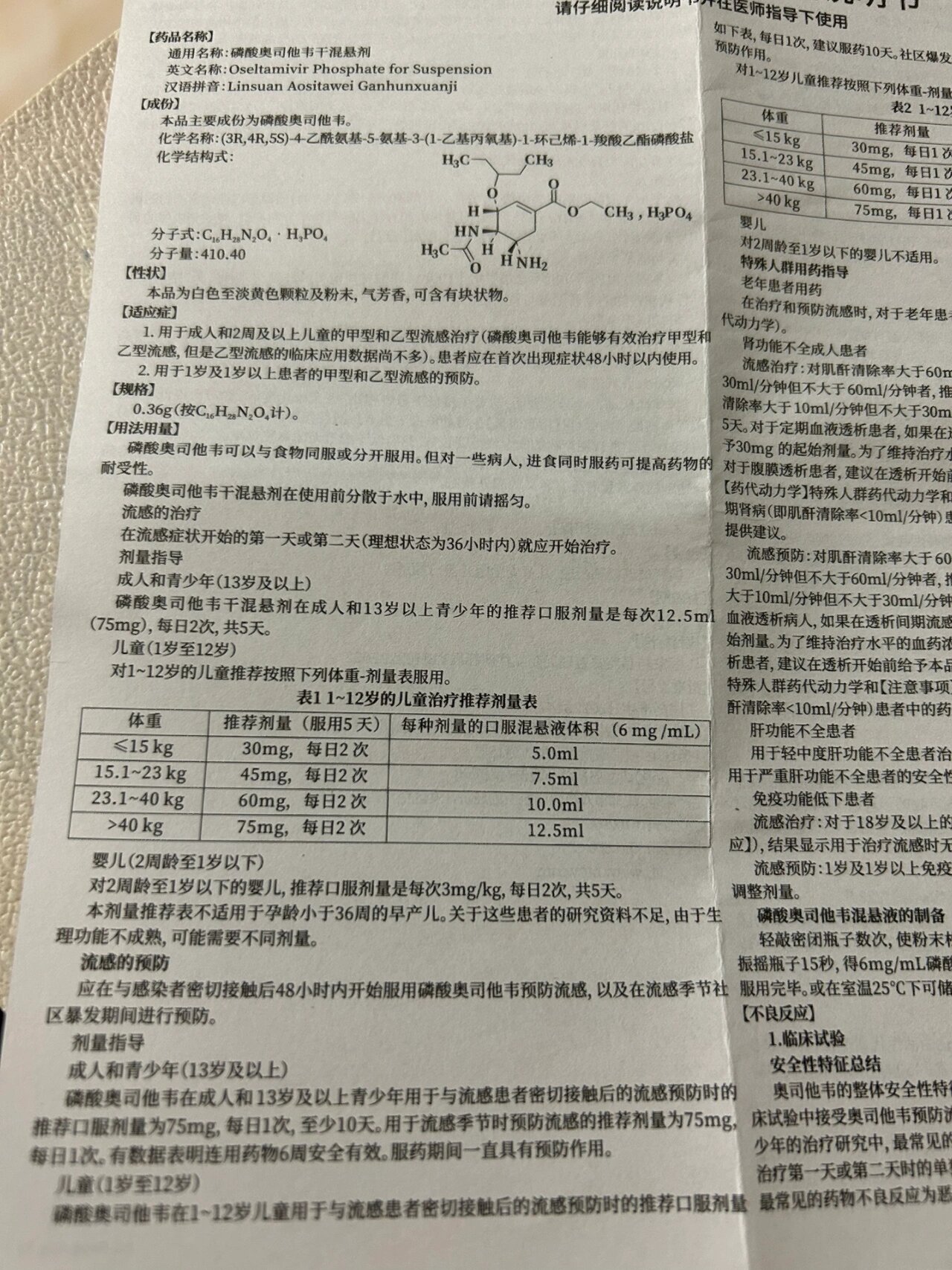 磷酸奥司他韦干混悬剂图片