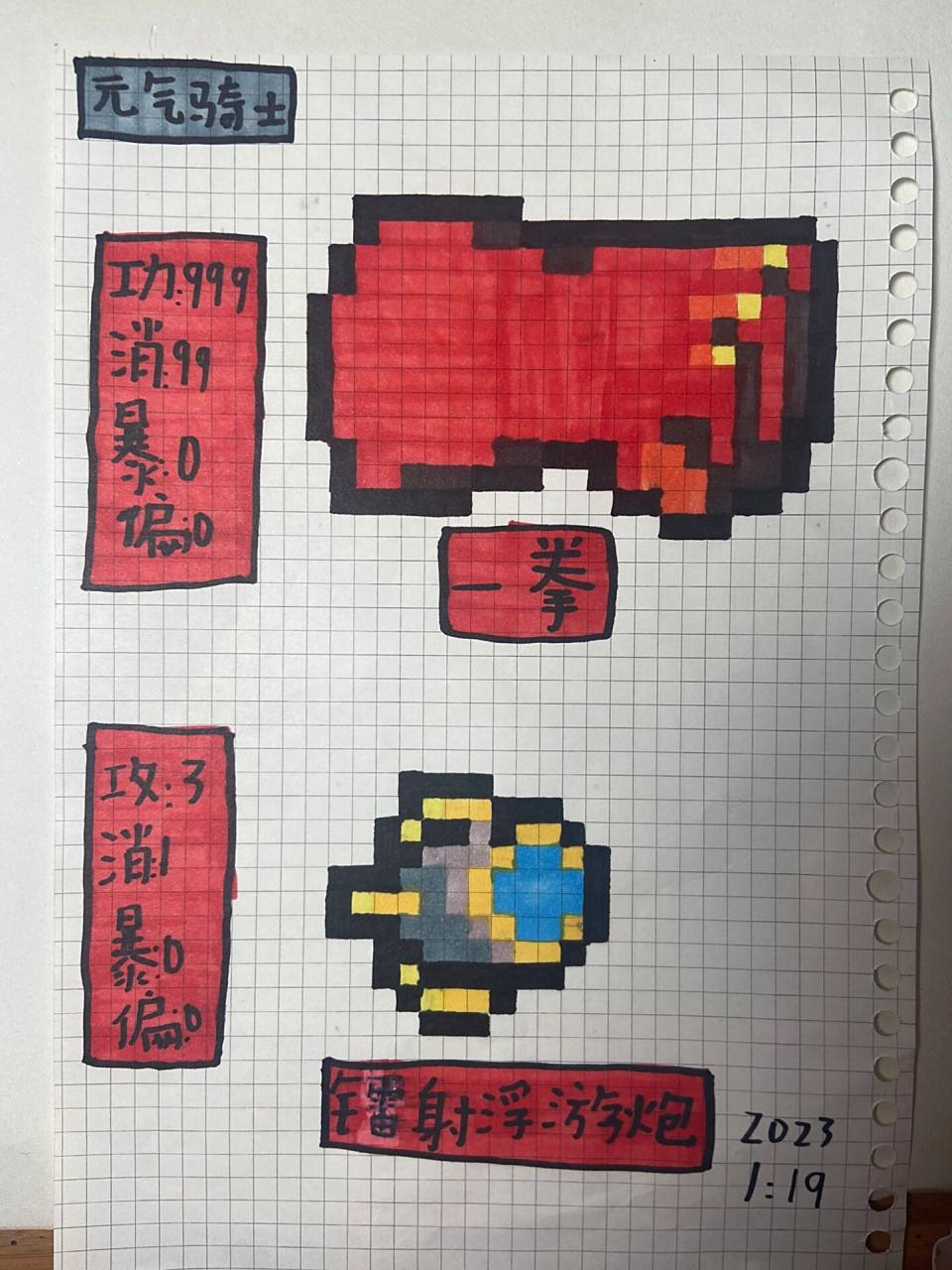 元气骑士-红色武器像素画打卡