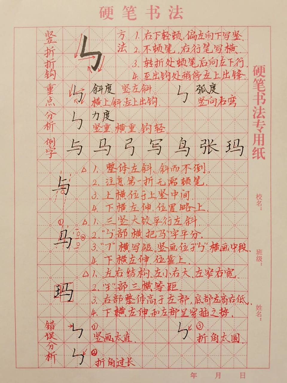 基本笔画练习|《竖折折钩》 竖折折钩写法: 1.